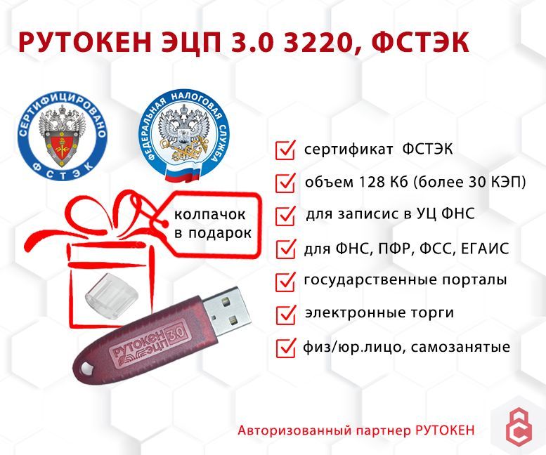 Рутокен ЭЦП ЭЦП 3.0 3220 128 кб (сертифицированный ФСТЭК) 128 КБ, красный