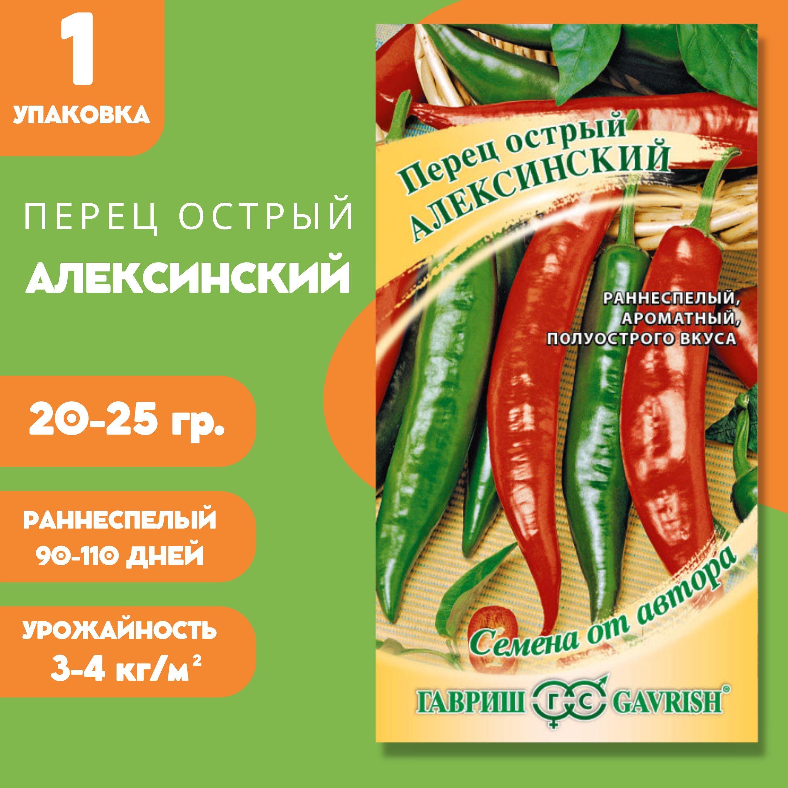 Перец острый, Перец Гавриш Pereccc1_1_Перец Острый Алексинский - купить по  выгодным ценам в интернет-магазине OZON (822685768)