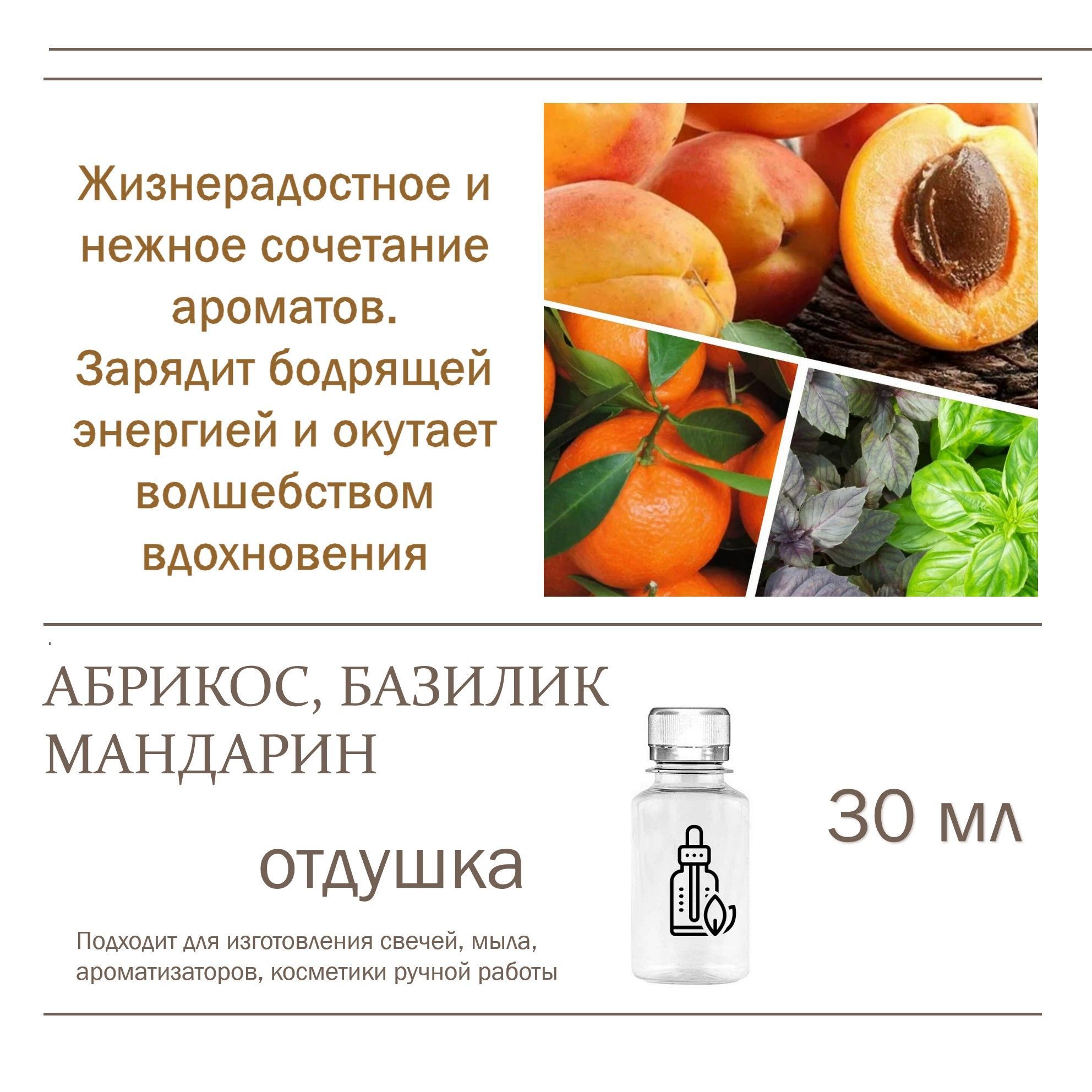 Абрикосы с базиликом