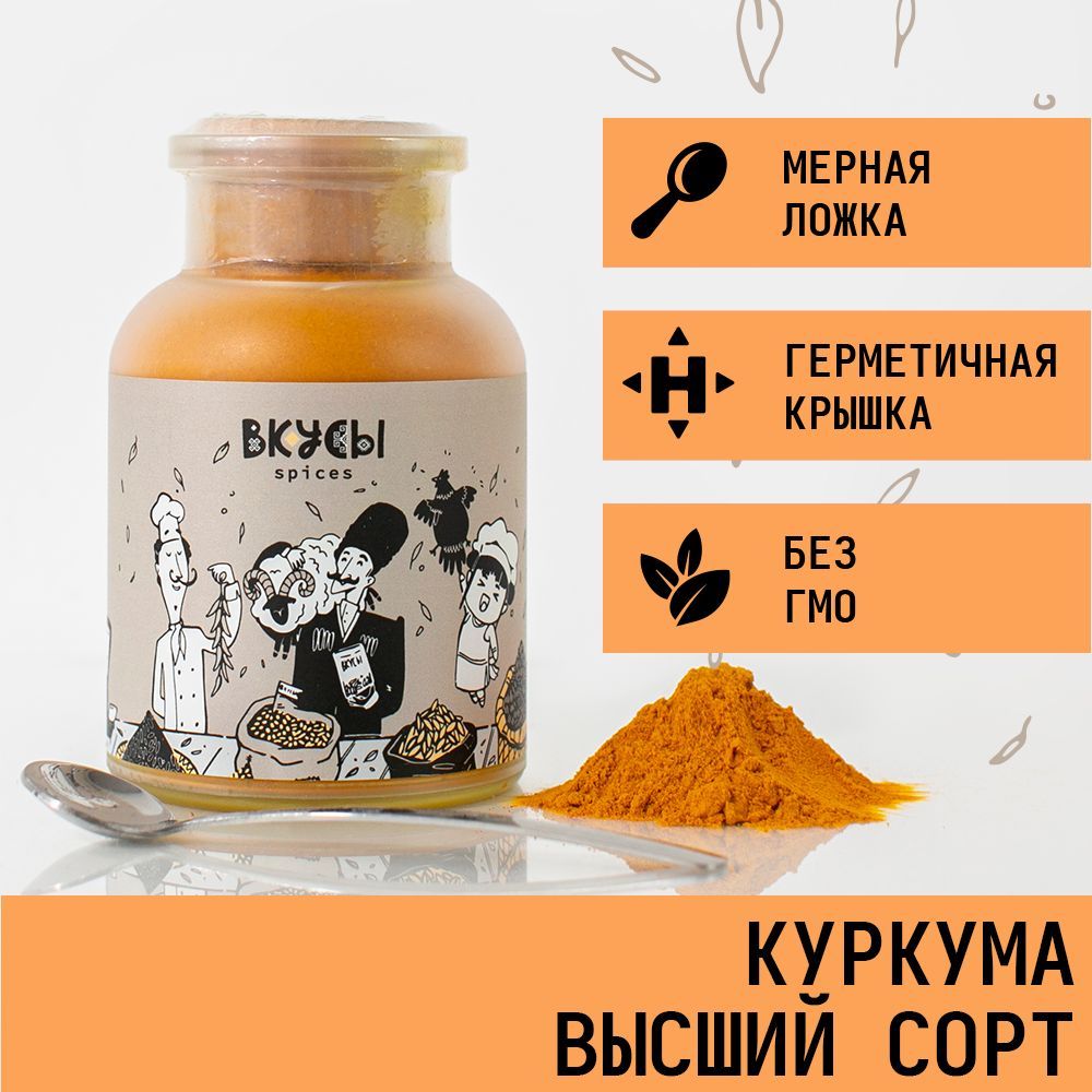 Куркума "Вкусы" в баночке с ложкой 130гр.