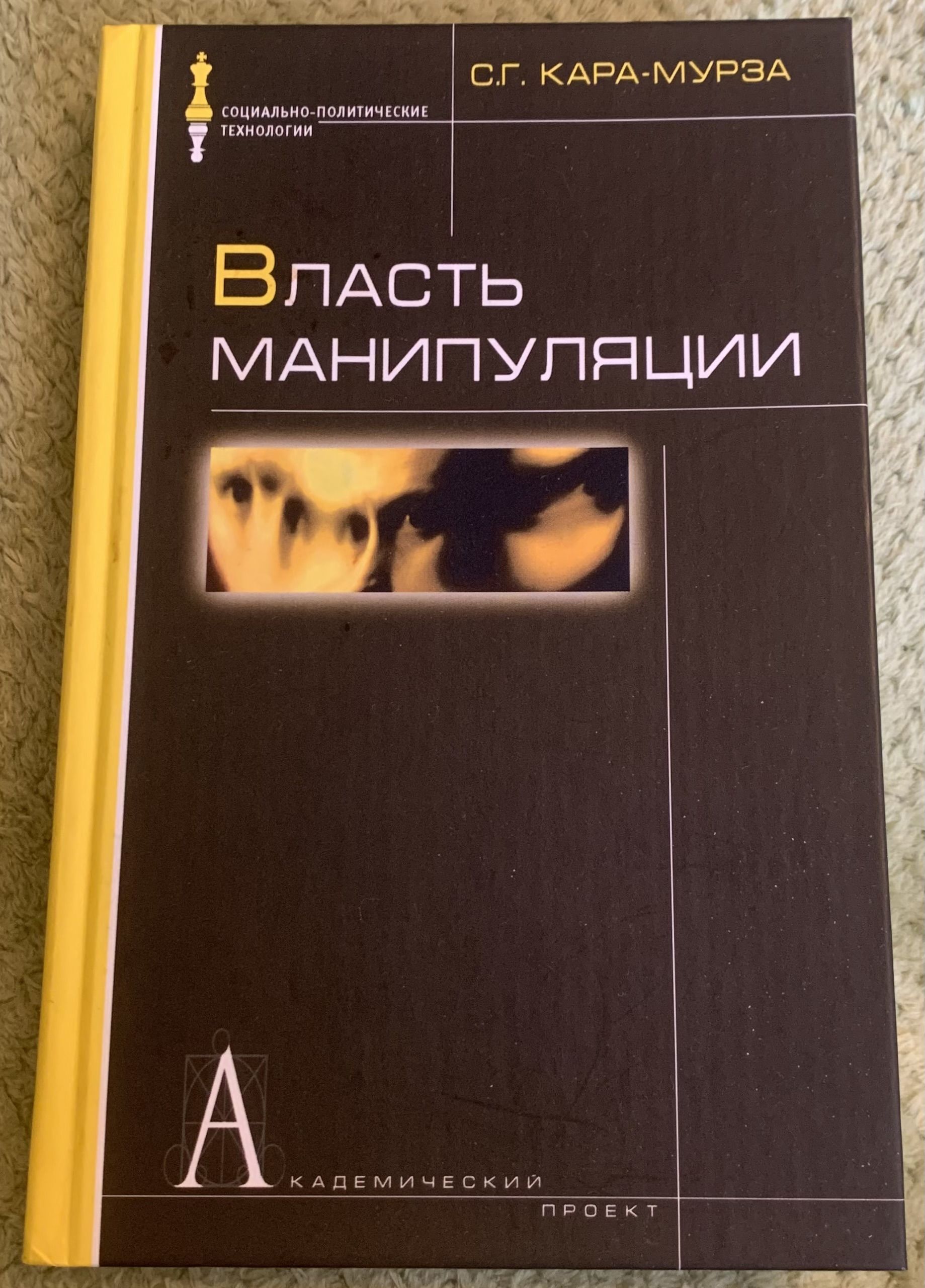 фанфик книга власти фото 32