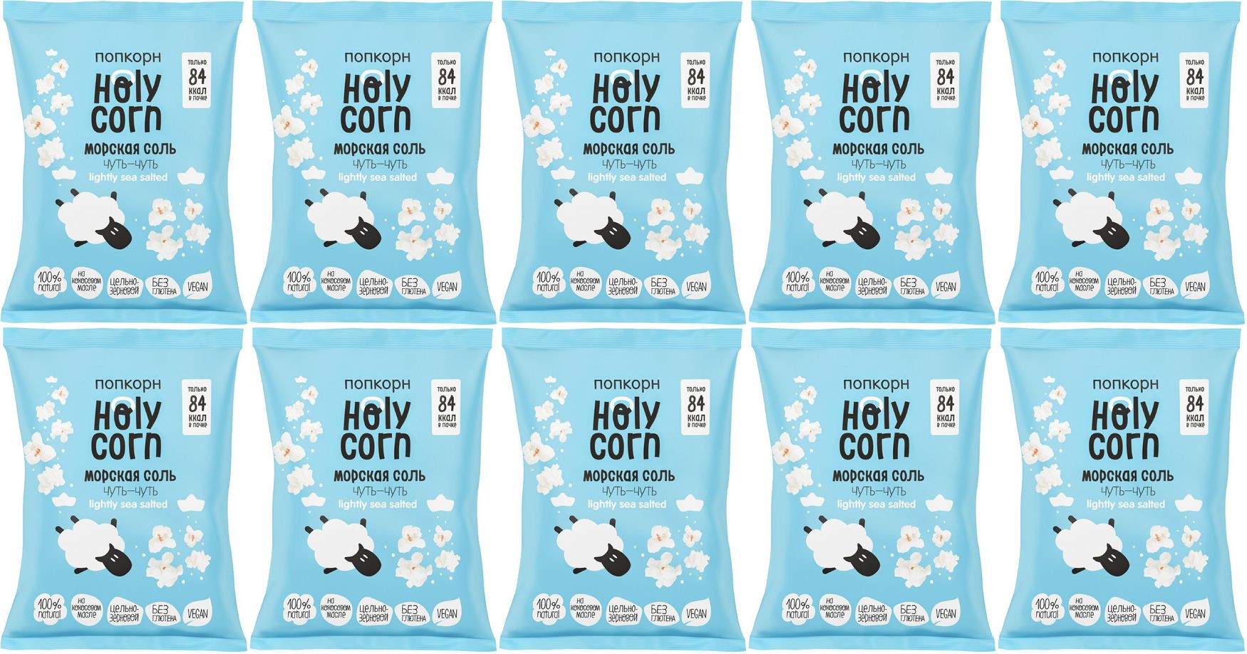 Попкорн Holy Corn Морская соль, комплект: 10 упаковок по 20 г