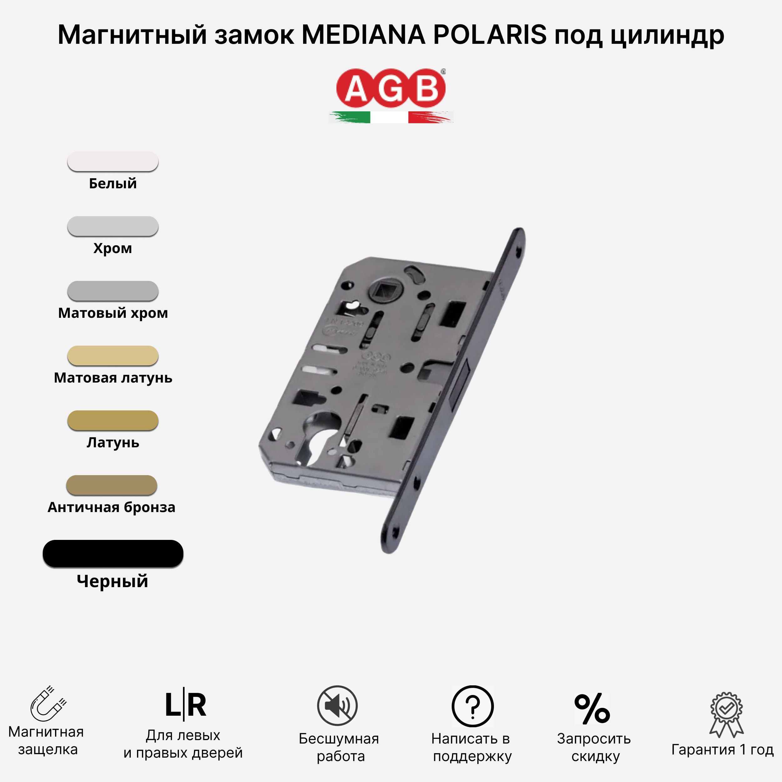 Магнитный замок polaris. Замок AGB mediana Polaris WC. Замок mediana Polaris WC черный с ответной планкой. Техничка замка AGB mediana Polaris.