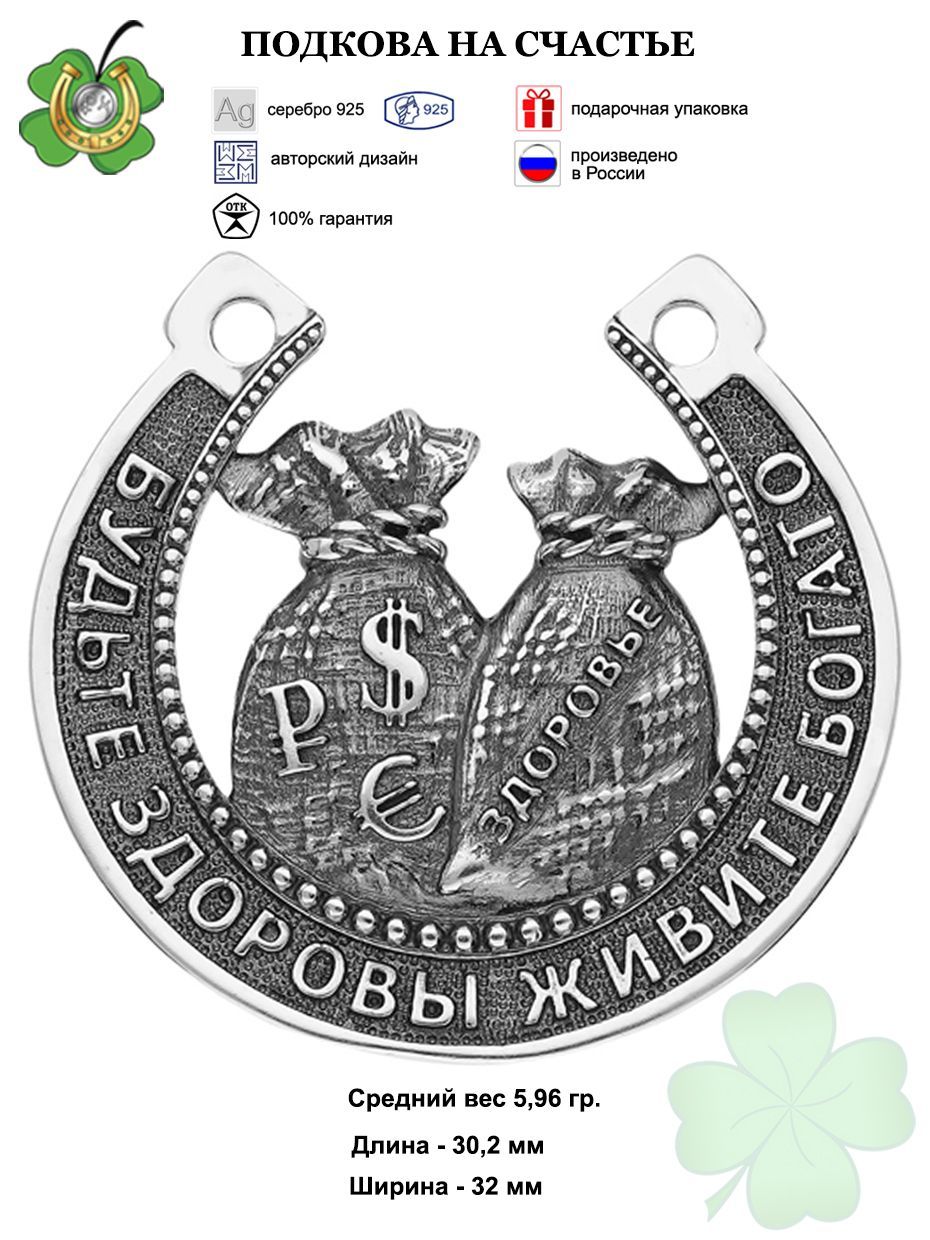 Подкова для дома оберег Золотой Меркурий Денежный талисман, сувенир серебро 925