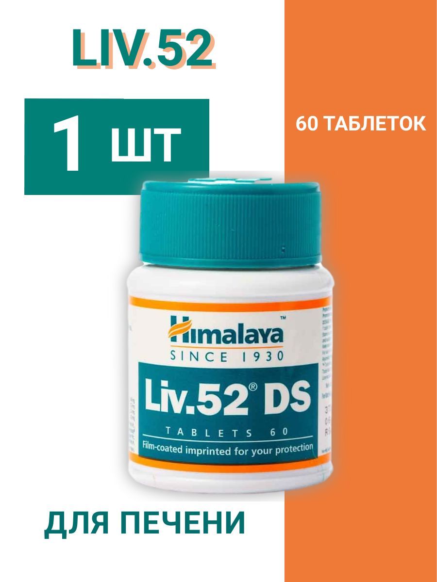 Liv 52 ds таблетки инструкция. Лив 52 ДС. Лив 52 таблетки. Индийские таблетки Лив 52. Лив 52 для печени.