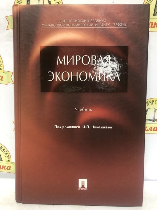 Под ред и п николаевой