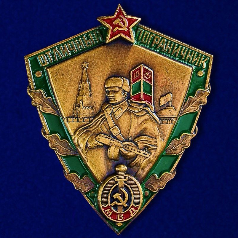 Знак "Отличный пограничник МВД"