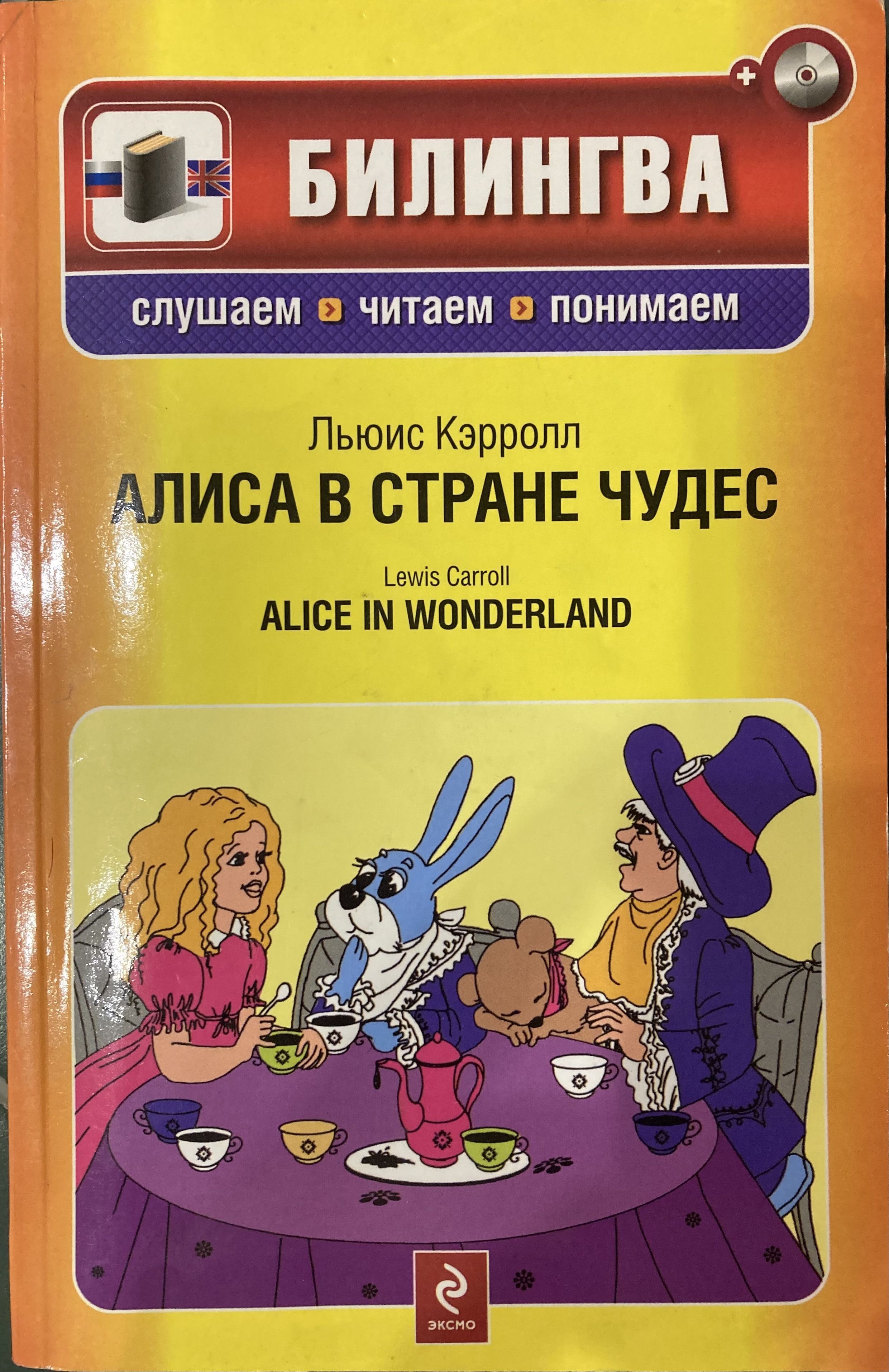 Алиса в стране чудес на английском. Алиса в стране чудес книга на английском. Билингва Алиса в стране чудес. Алиса в стране чудес Льюис Кэрролл книга на английском. Книжка Алиса в стране чудес на английском.