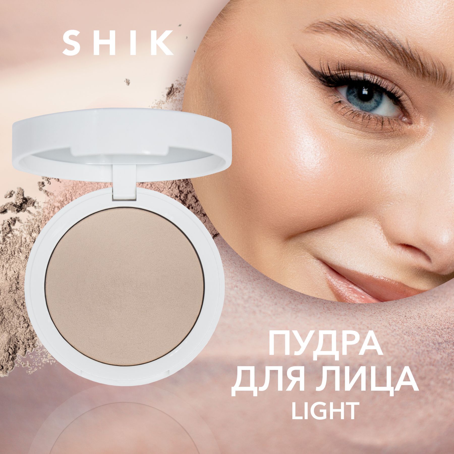 Shik glow body. Пудра Шик. Пудра от Shik. Shik Glow perfect Powder свотчи. Пудра Шик внешний вид.
