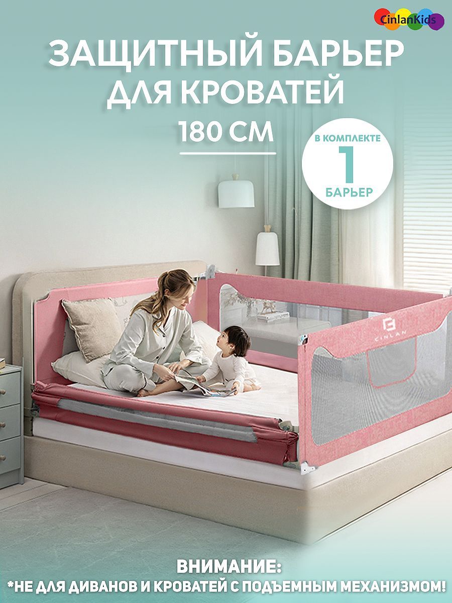 ограничитель для кровати chicco