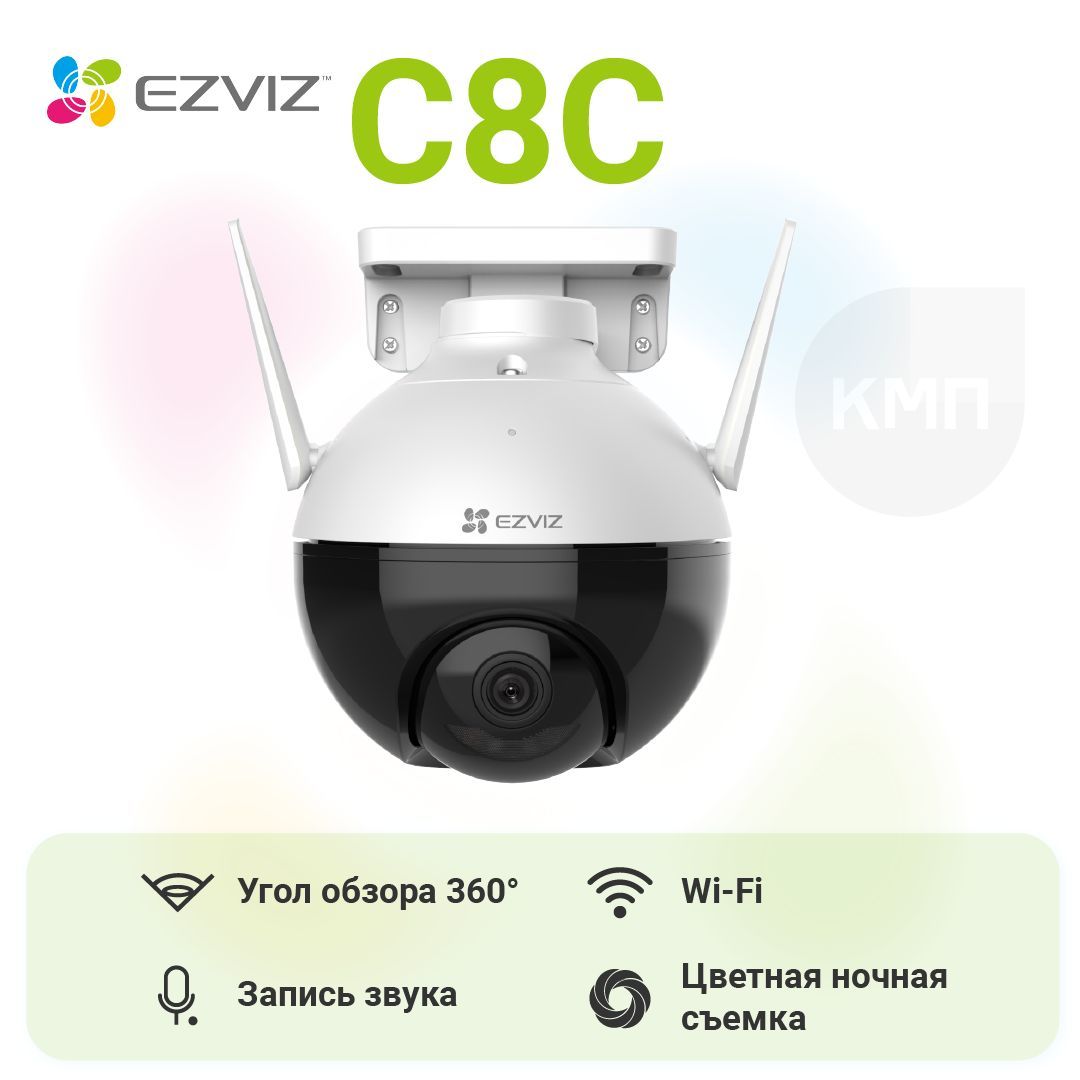 EzvizC8CPTZ(6mm)уличнаяповоротнаяWiFiкамера,сцветнымночнымрежимом,записьюзвукаираспознаваниемлюдей