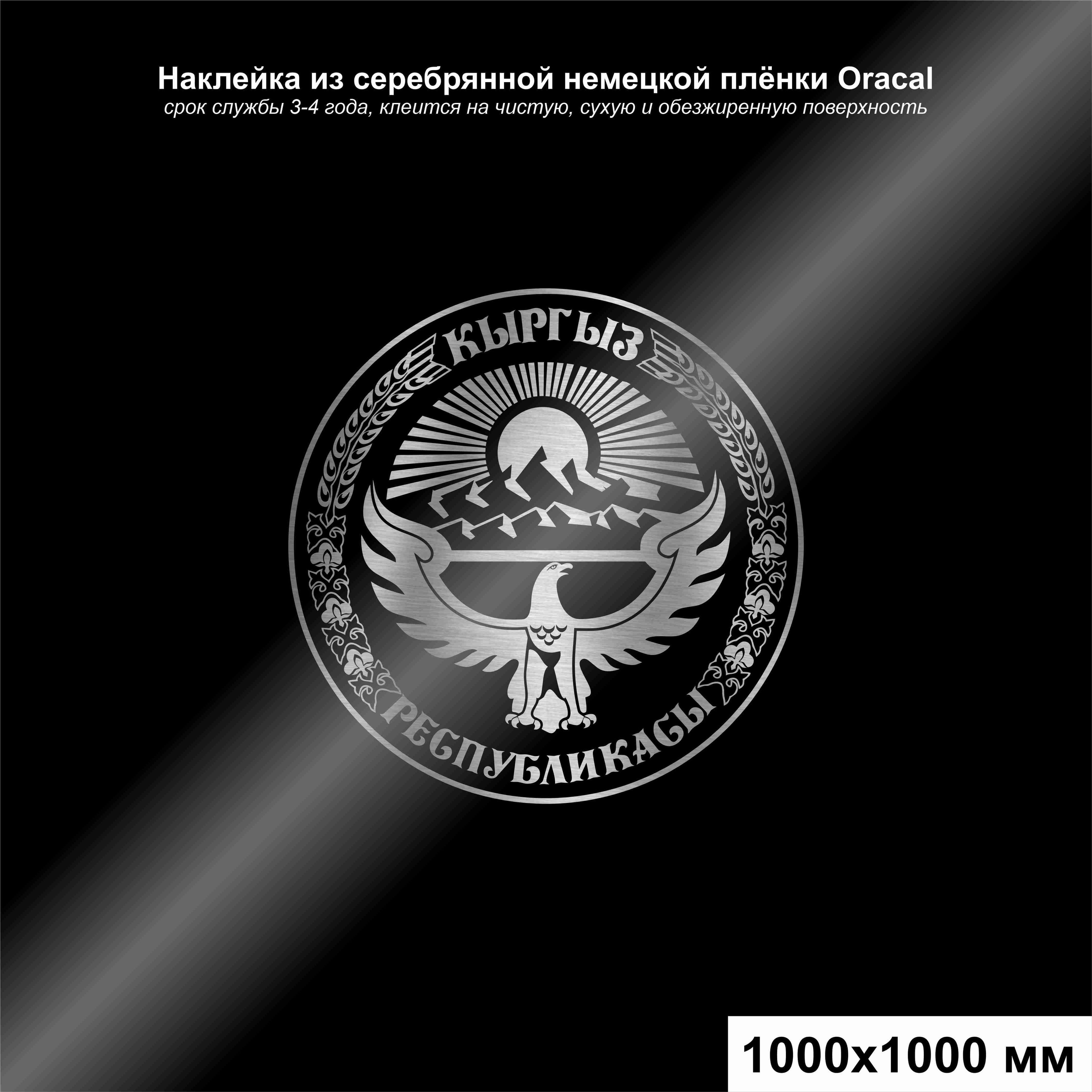 Герб кыргызстана