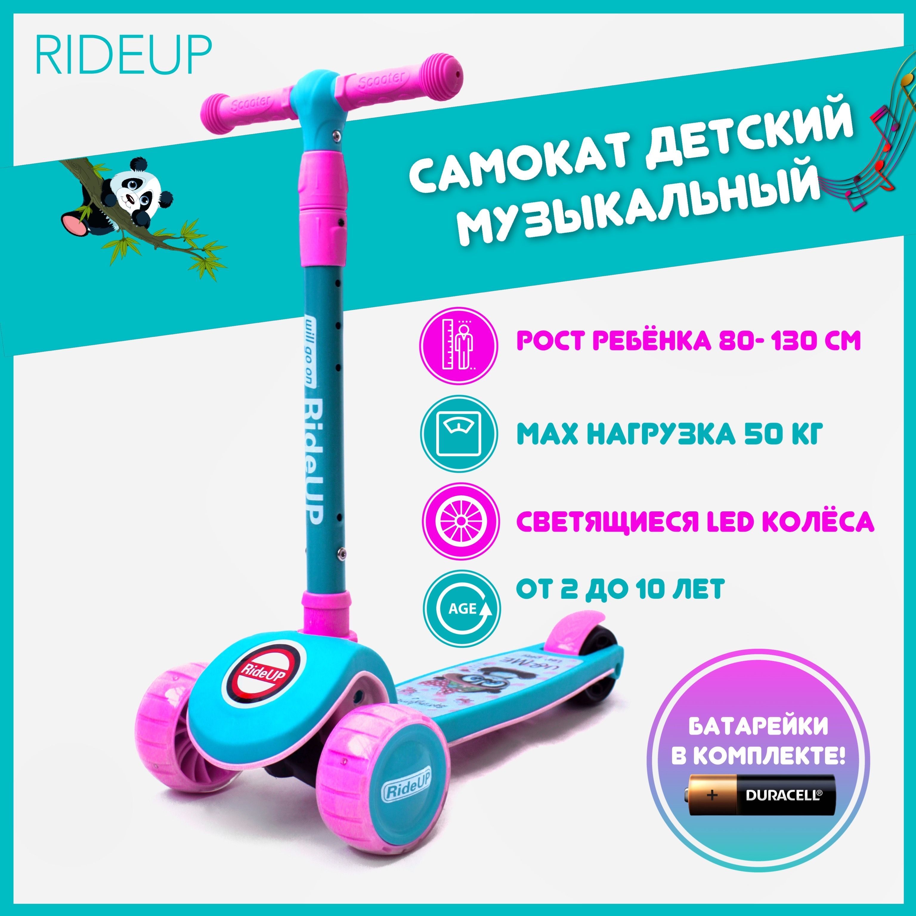 RideUP Самокат Самокат ПАНДА, бирюзовый