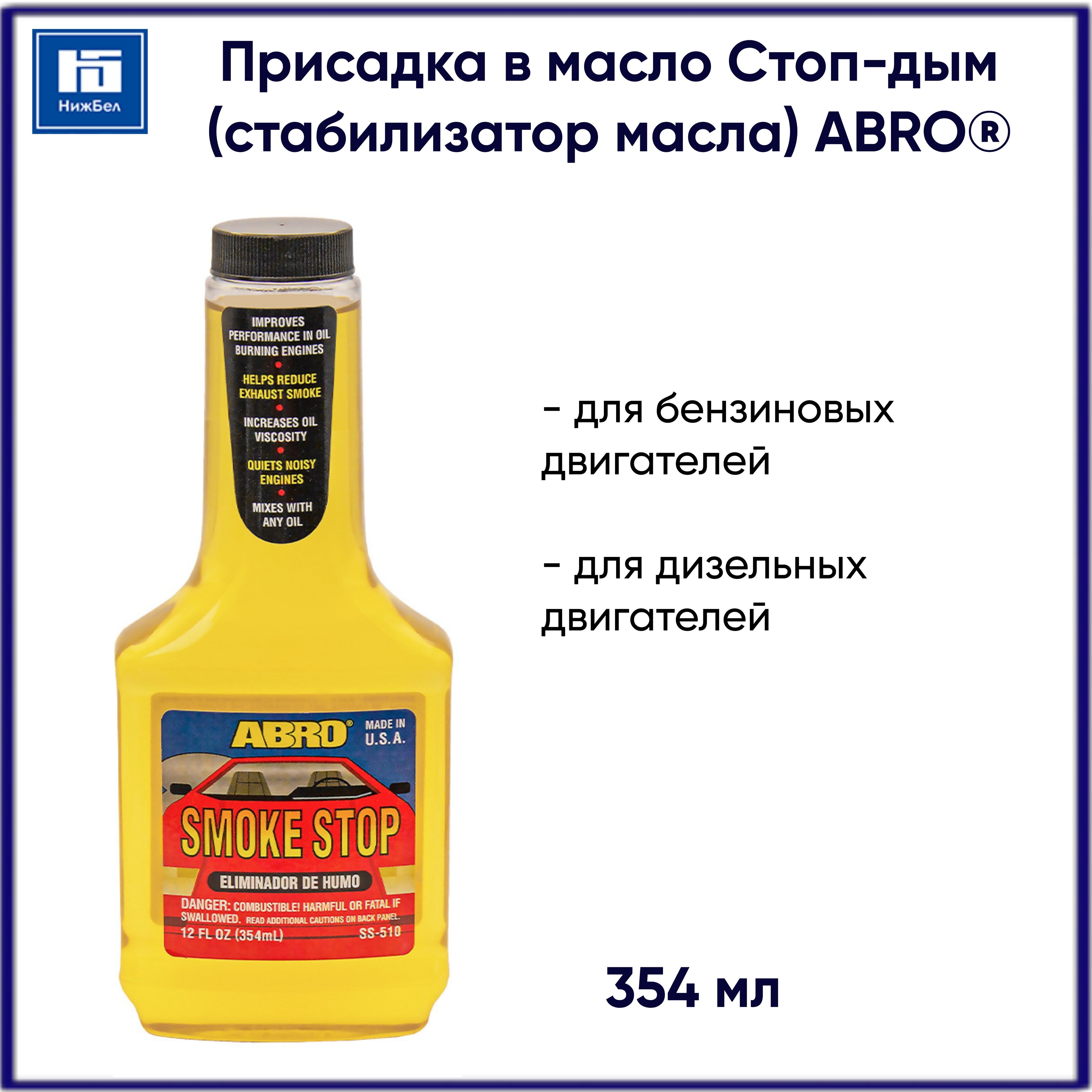 Abro Присадка в масло, 354 мл - купить с доставкой по выгодным ценам в  интернет-магазине OZON (907612241)