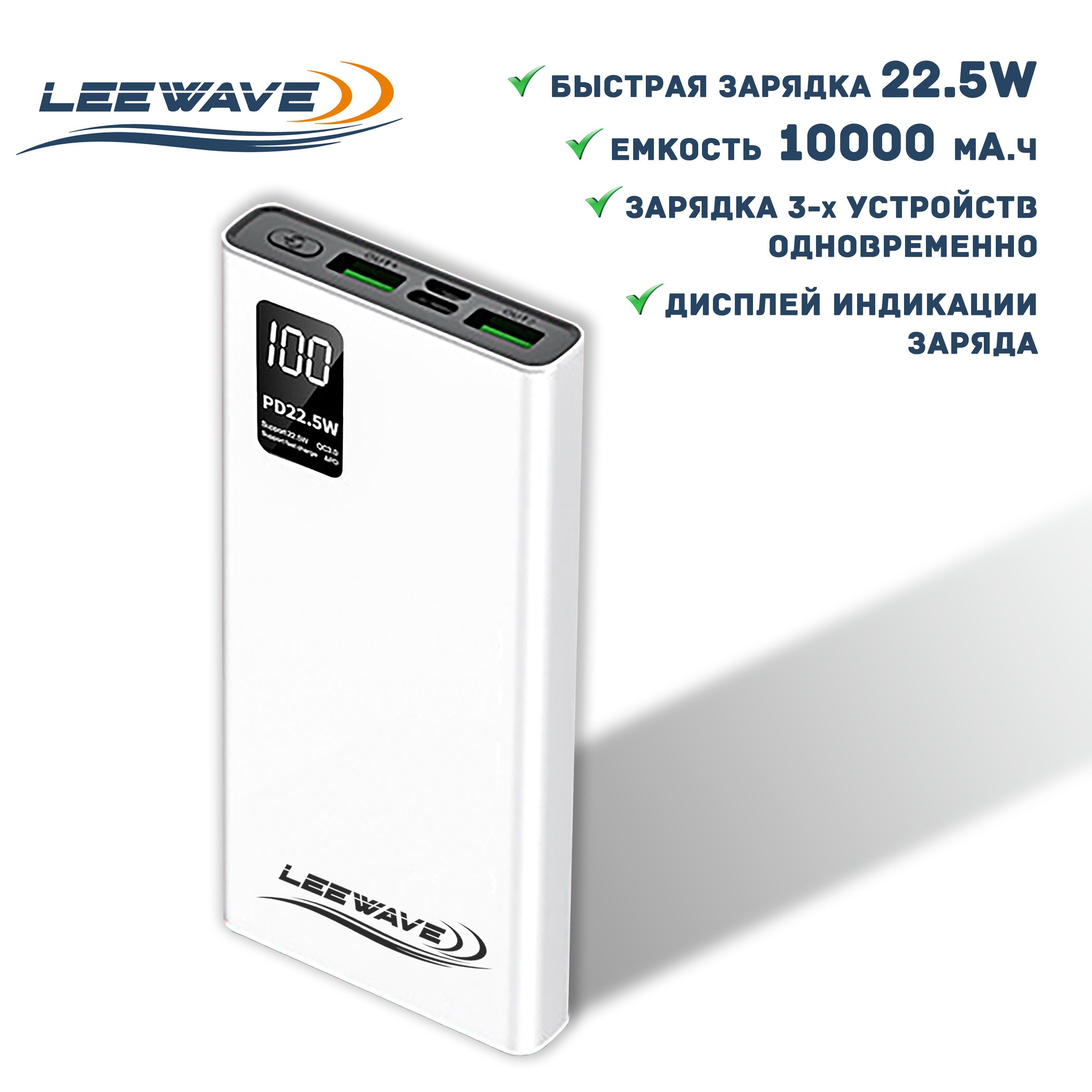 Power bank 22.5 w