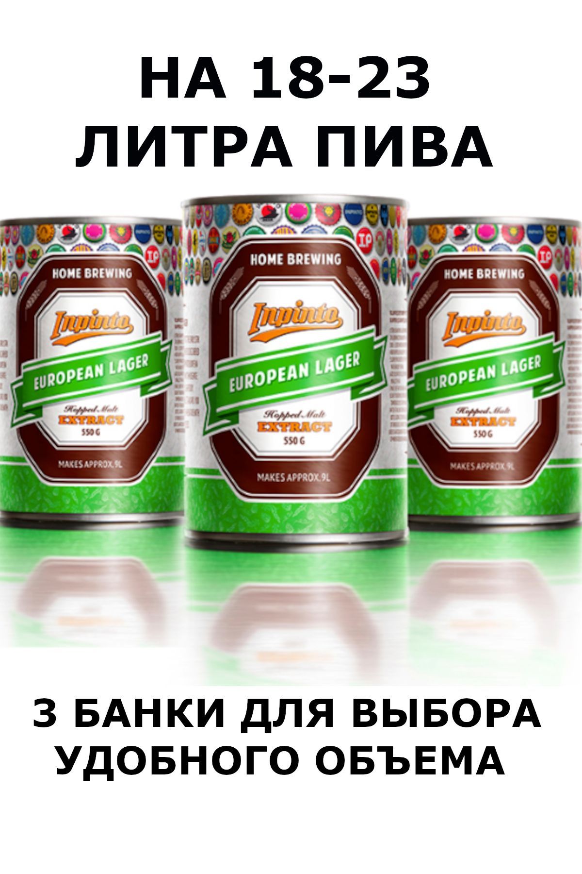 Солодовый экстракт Inpinto European Lager на 18-23 литра - купить с  доставкой по выгодным ценам в интернет-магазине OZON (224902387)