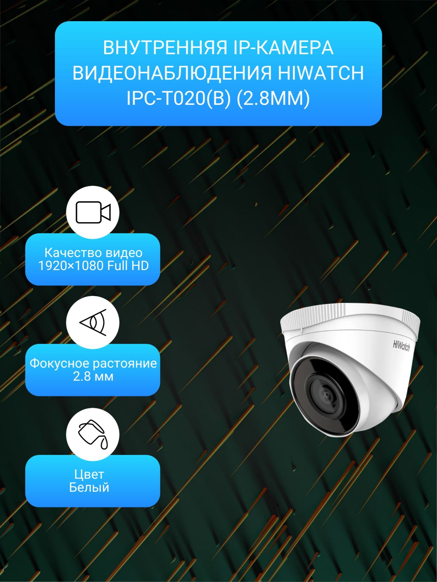 Hiwatch ipc t020 b. IPC-t020 (2.8mm) HIWATCH.