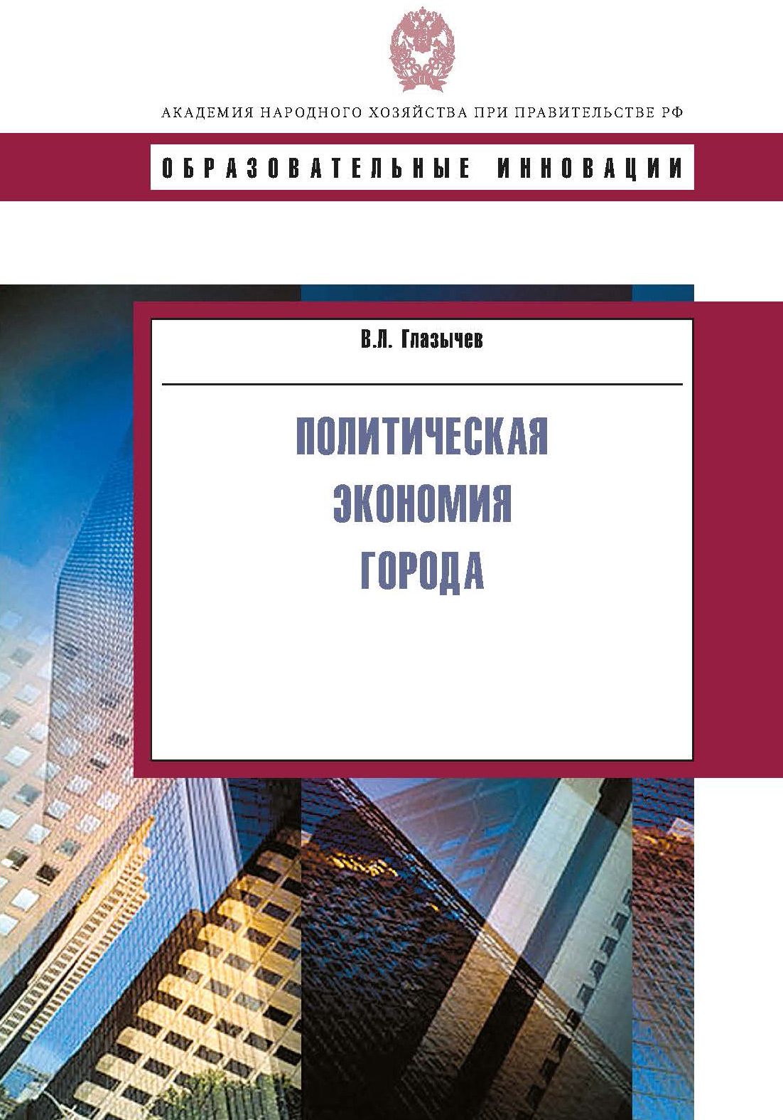 Политическая экономика автор