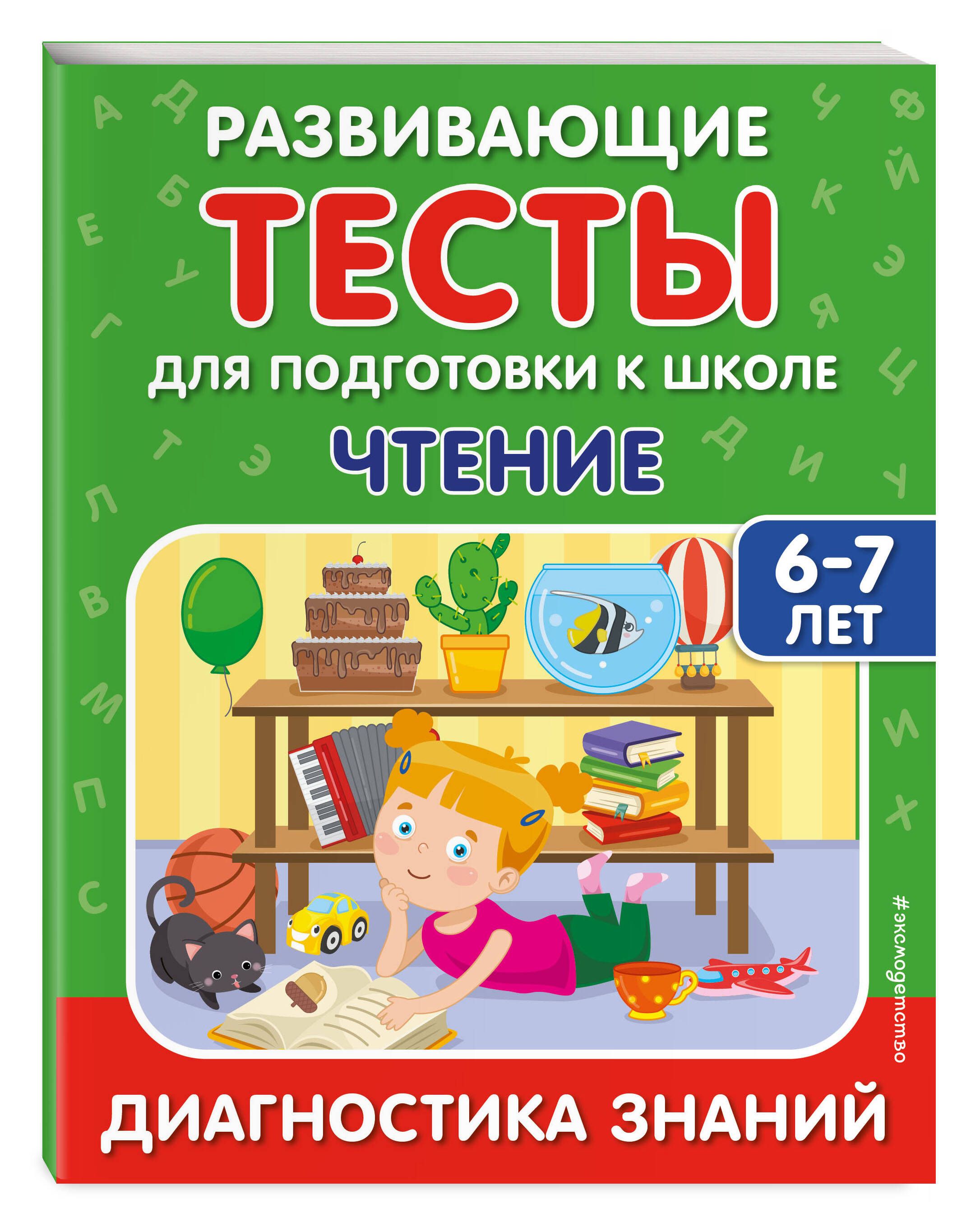 Чтение | Липина Светлана Владимировна, Полещук Ирина Владимировна - купить  с доставкой по выгодным ценам в интернет-магазине OZON (648969345)