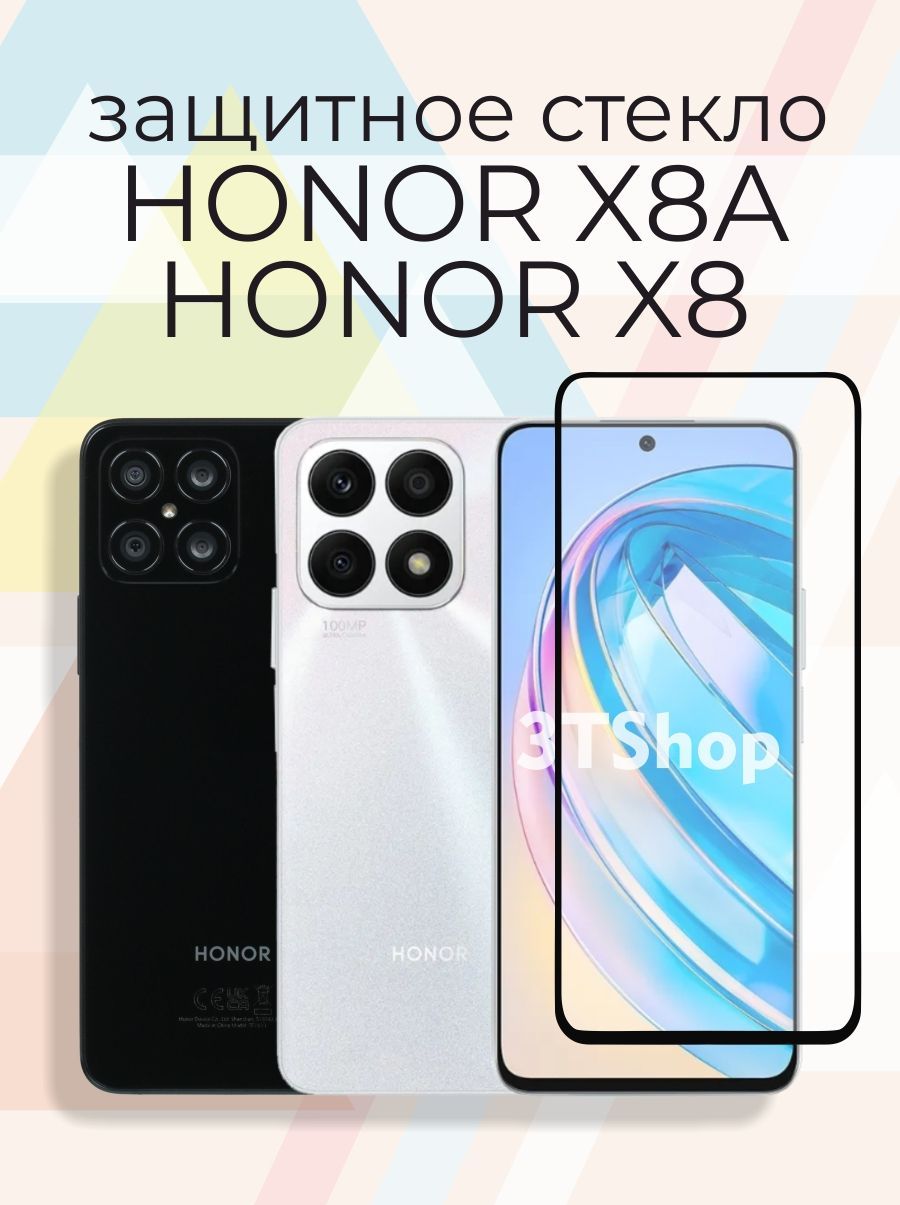 Защитное стекло для Honor X8A/ Honor X8 /Защитное стекло для Хонор Икс 8А /  Хонор Икс 8 - купить с доставкой по выгодным ценам в интернет-магазине OZON  (860995874)