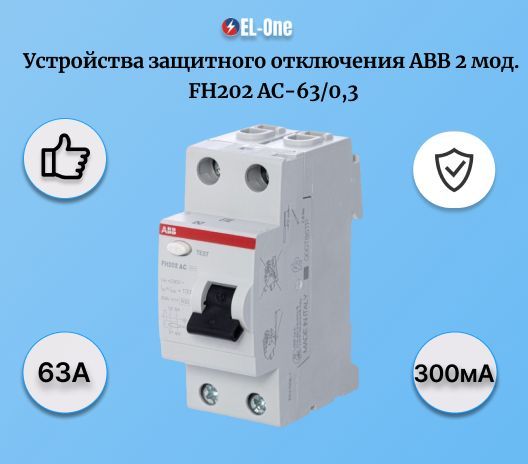 Устройства защитного отключения (УЗО) ABB 2 мод. FH202 AC-63/300