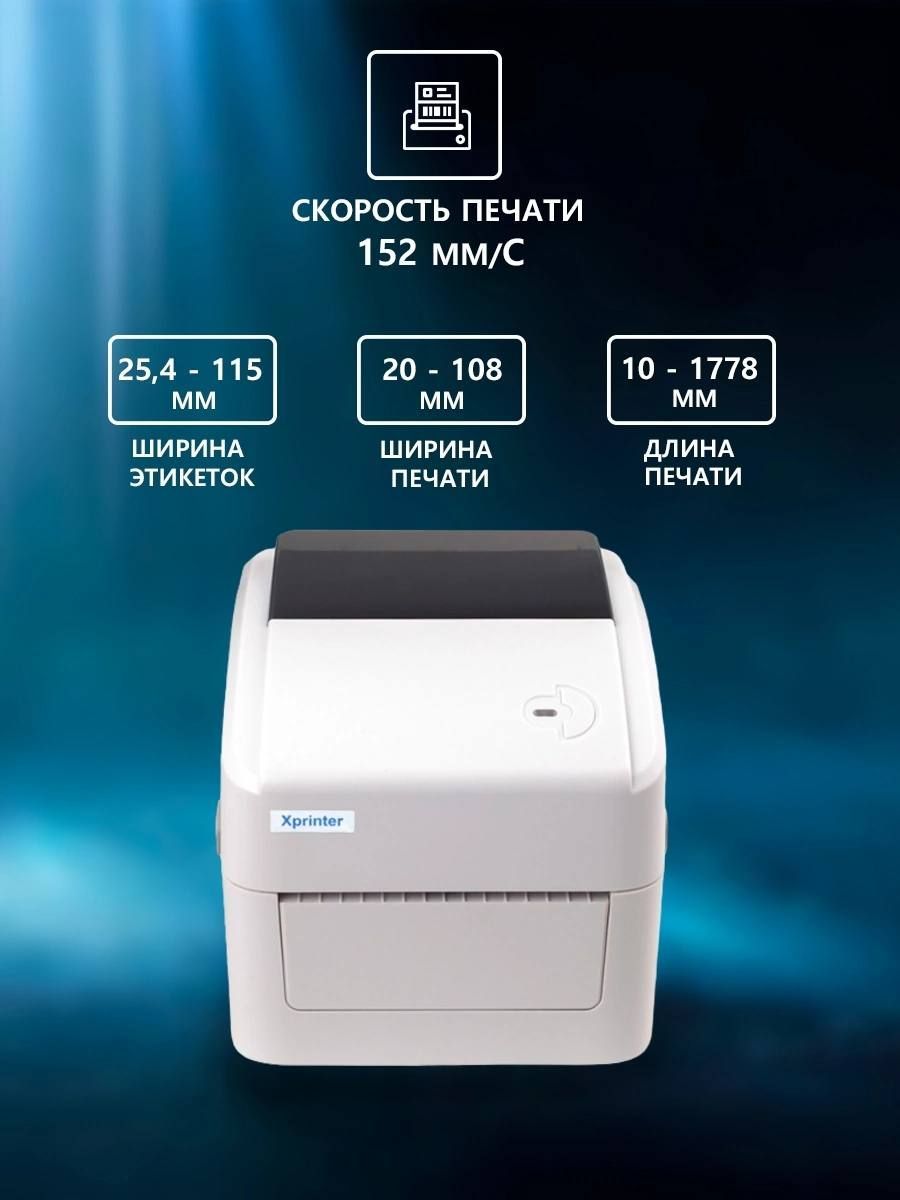 Купить Принтер Xprinter 420b