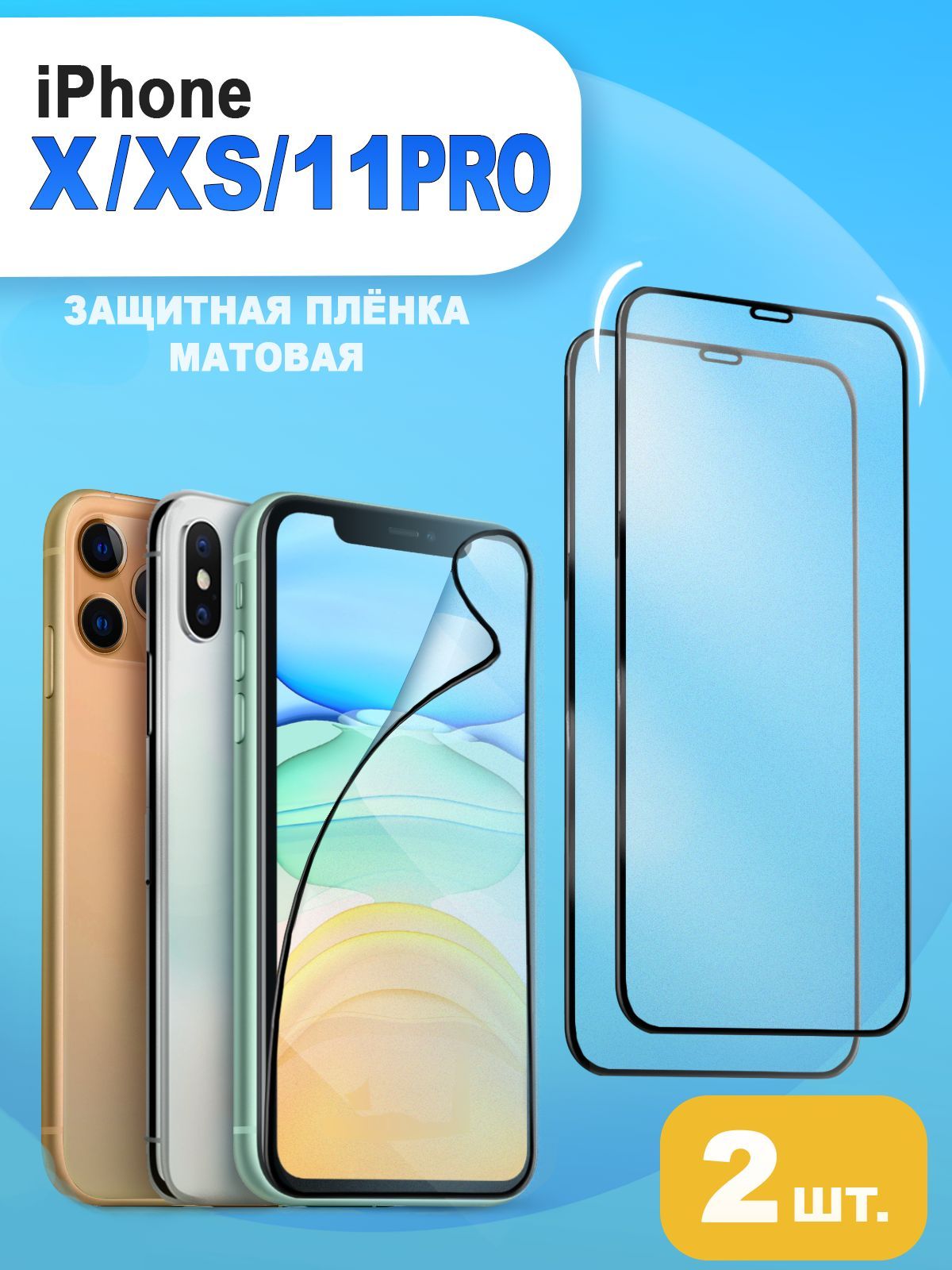 Матовая защитная керамическая плёнка Ceramic Glass для iPhone X / 10 / XS /  11Pro. Защитная пленка Айфон 10 / XS / 11 про