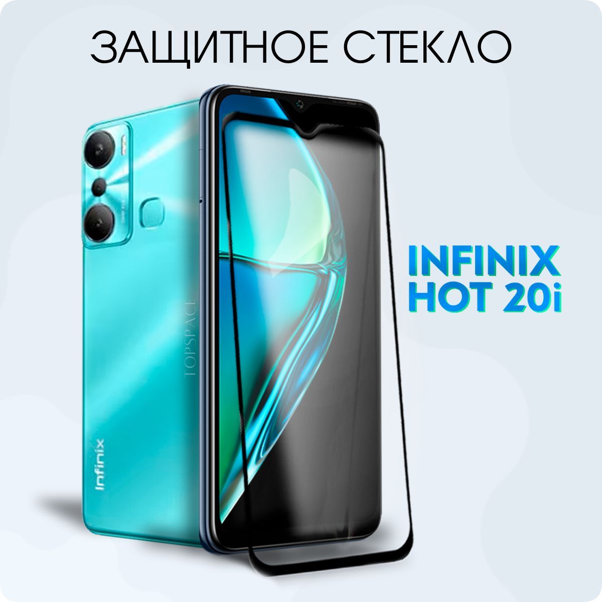 Стекло для Infinix Hot 20i / Защитное закаленное стекло на Инфиникс хот  20ай - купить с доставкой по выгодным ценам в интернет-магазине OZON  (905306657)