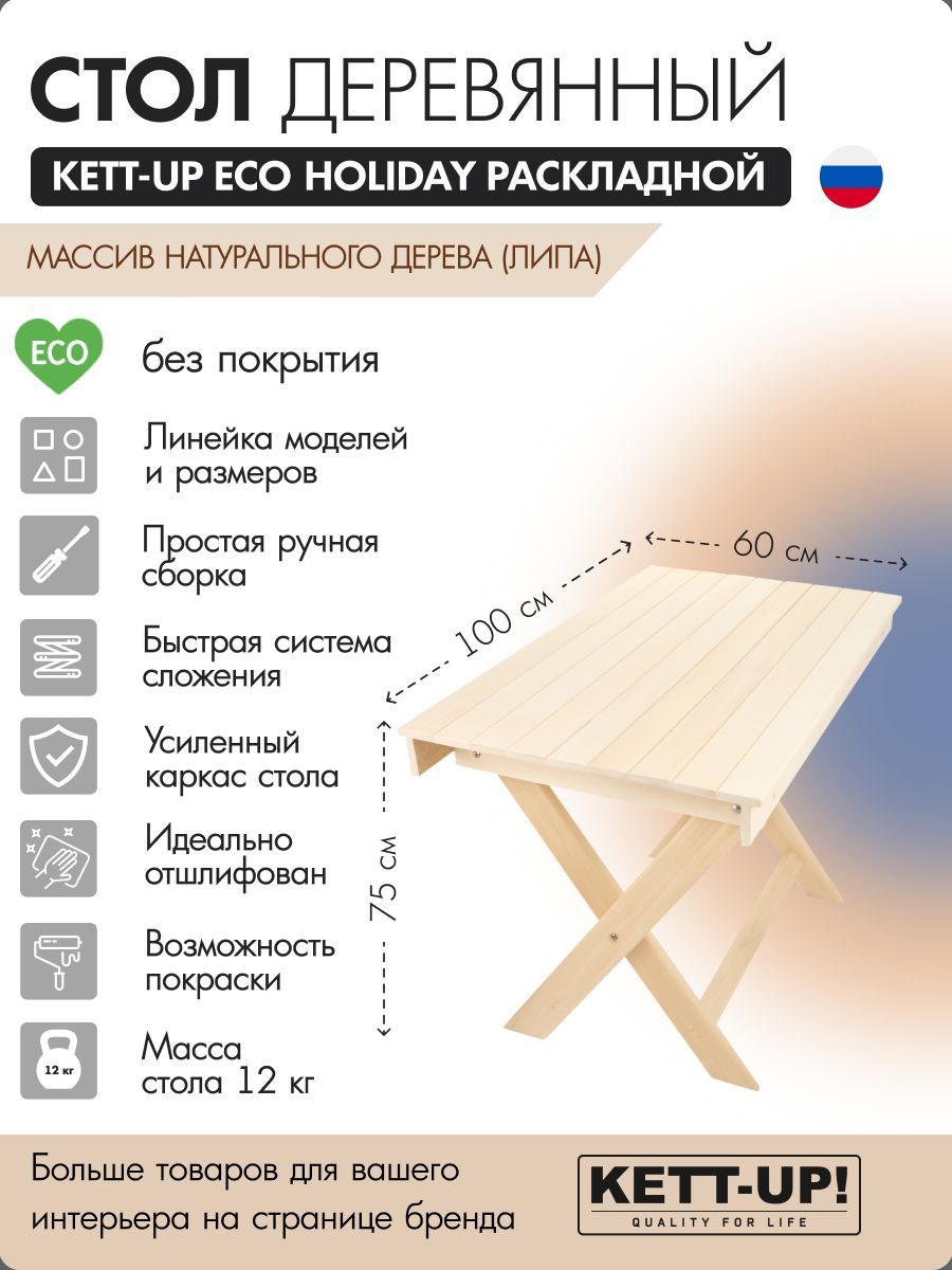 KETT-UP Складной стол для сада,Липа 100х60х75 см