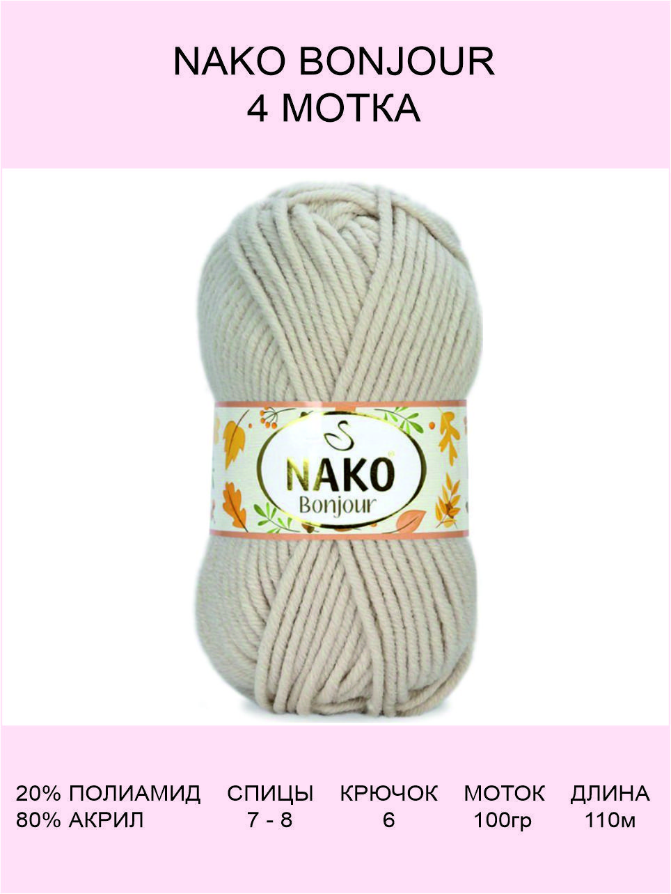 Пряжа Nako Calico Jakar Купить