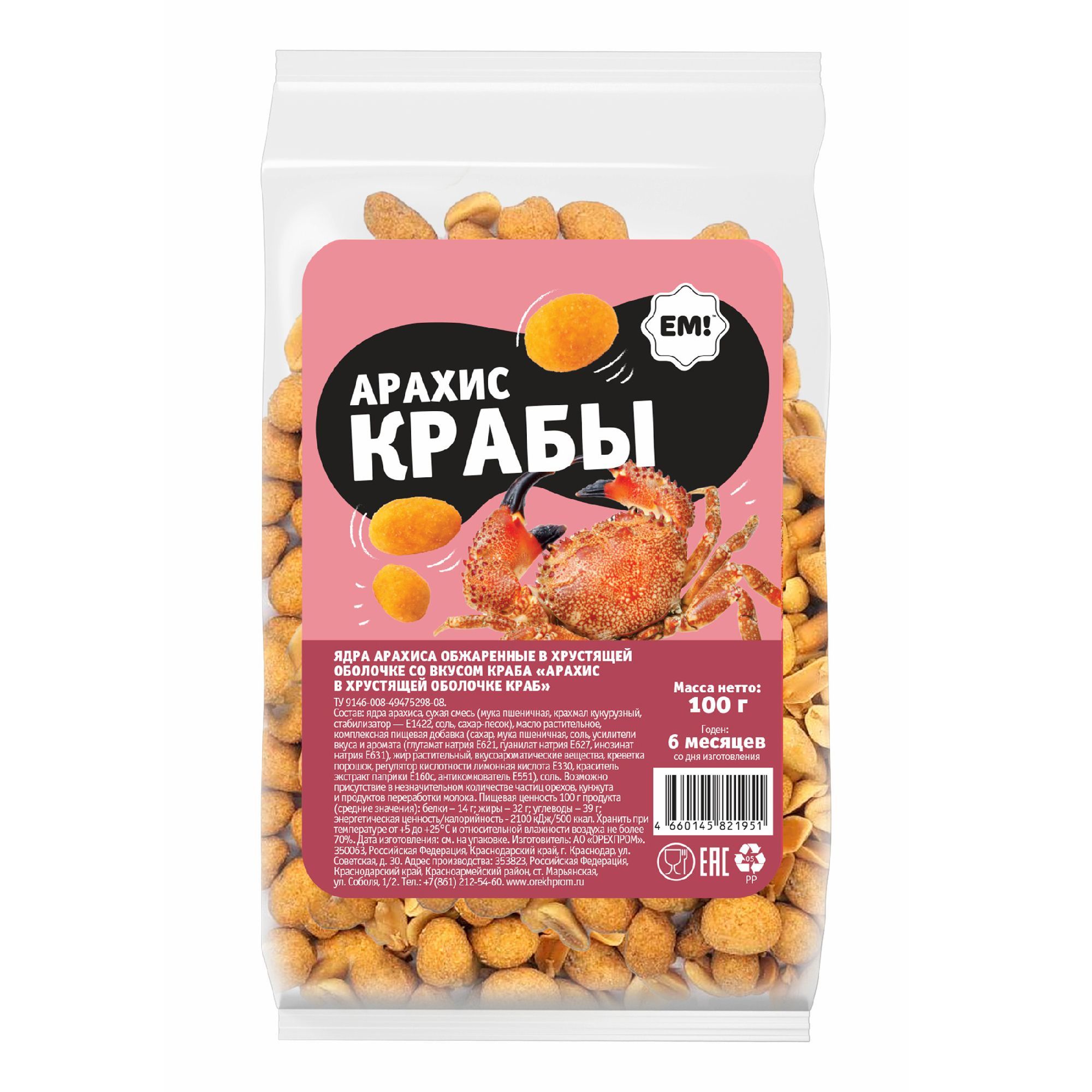 Орехпром краснодар. Орехпром смесь арахиса. Орехпром. Смесь рисовых крекеров с жареным арахисом со вкусом краба 100 гр