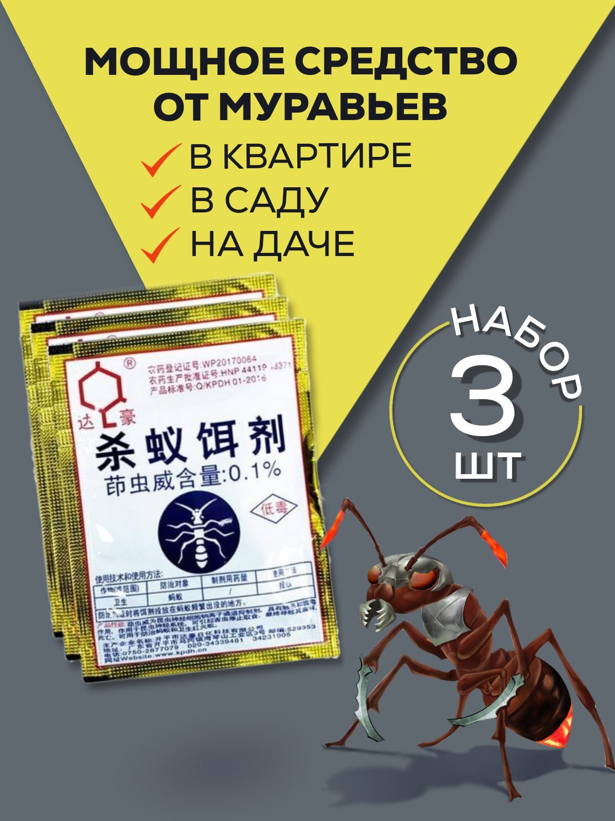 Дахао Средство отрава ловушка от муравьев домашних Тараканов НЕТ - купить с  доставкой по выгодным ценам в интернет-магазине OZON (910047174)