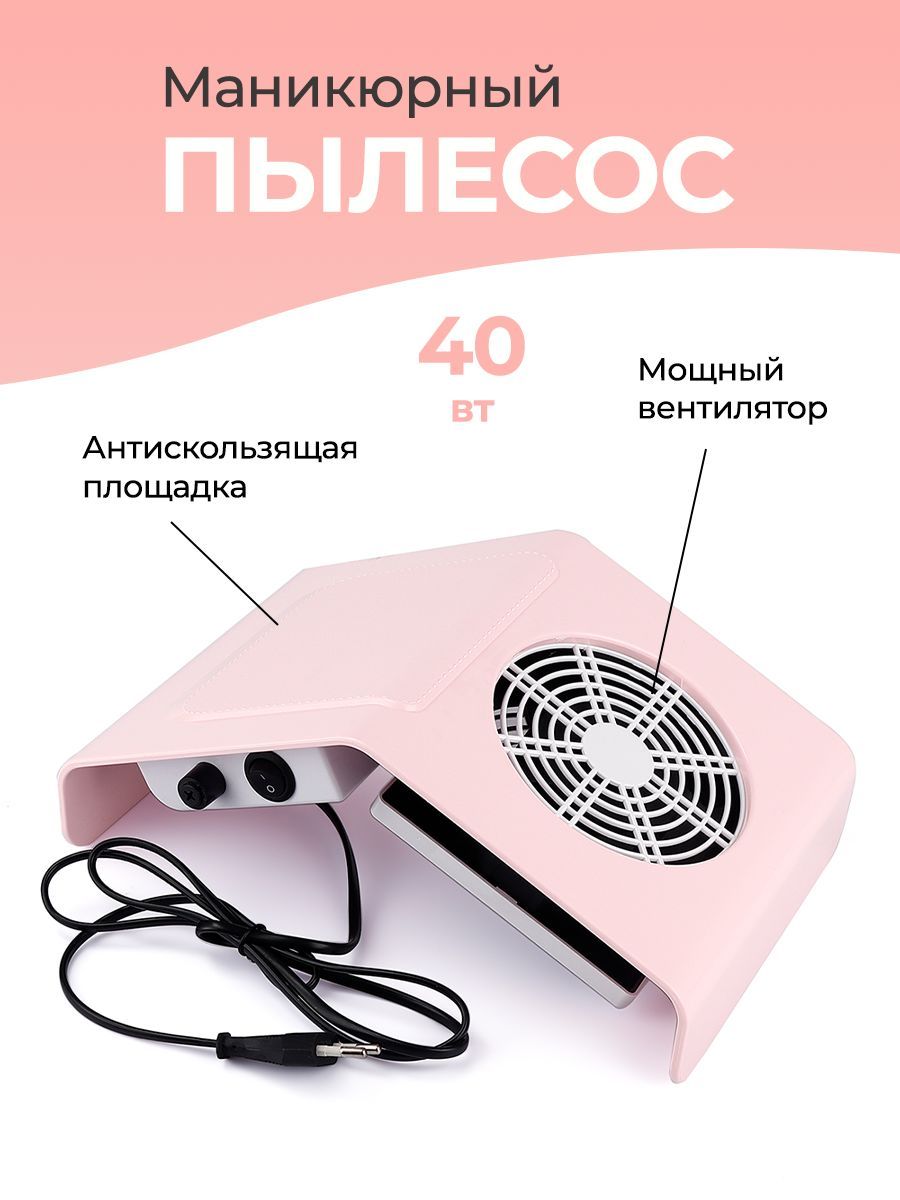 Как разобрать пылесос для маникюра Пылесос для маникюра BioC - купить по выгодной цене в интернет-магазине OZON