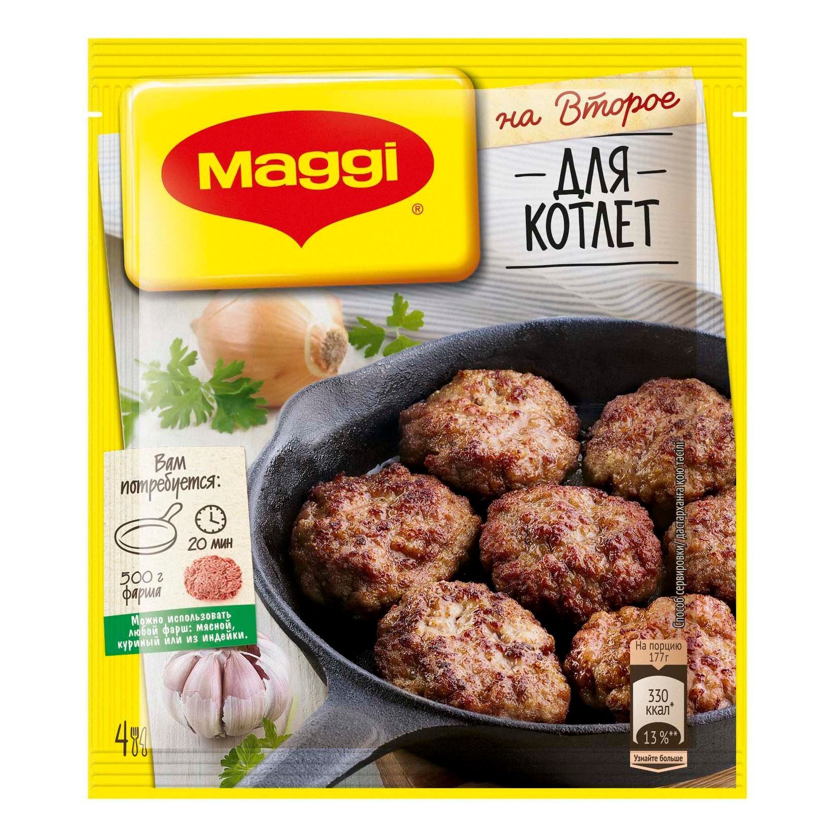 Магги на второе. Магги для котлет. Maggi смесь для приготовления котлет, 54 г. Maggi смесь для постных котлет. Магги для сочного шашлыка.