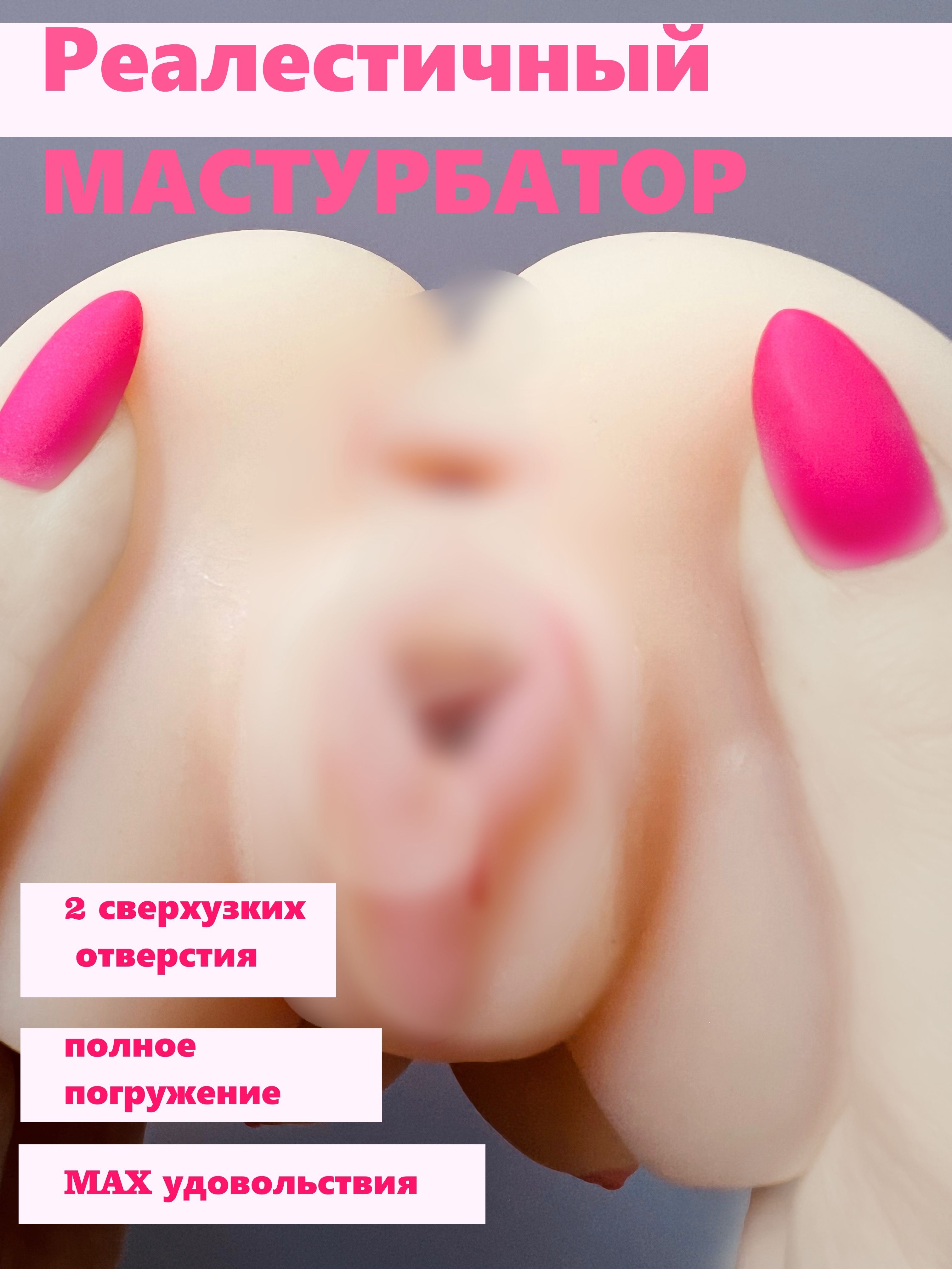 имитация вагины при мастурбации фото 115