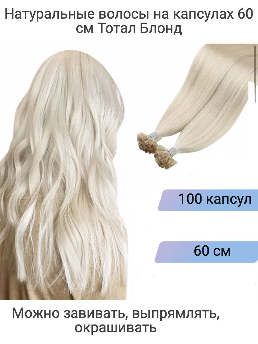 Русские волосы для наращивания Flario 60 см, тон Омбре