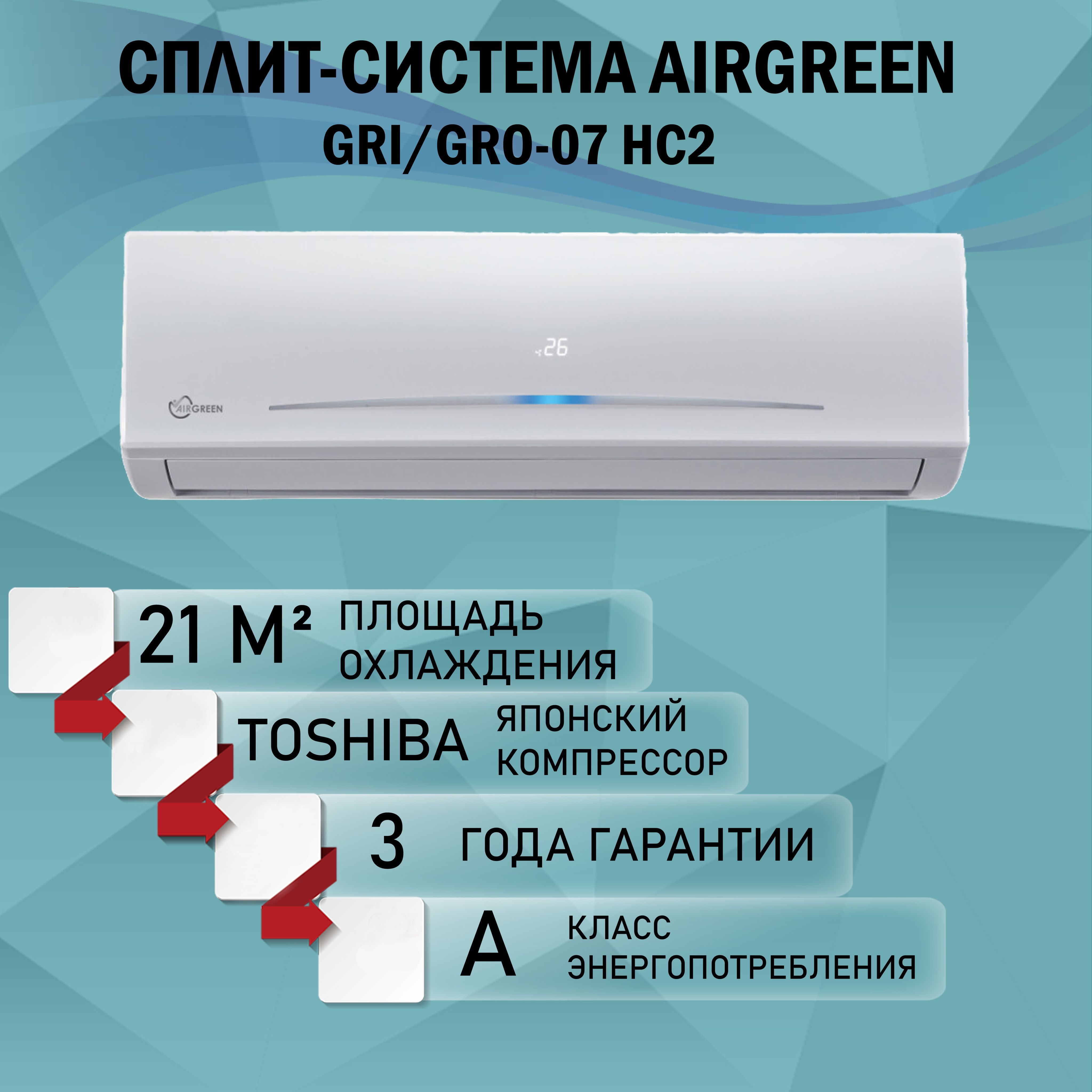 Airgreen gri gro 09 hc2. Сплит-система Whirlpool who49lb. AIRGREEN 12 hc2.