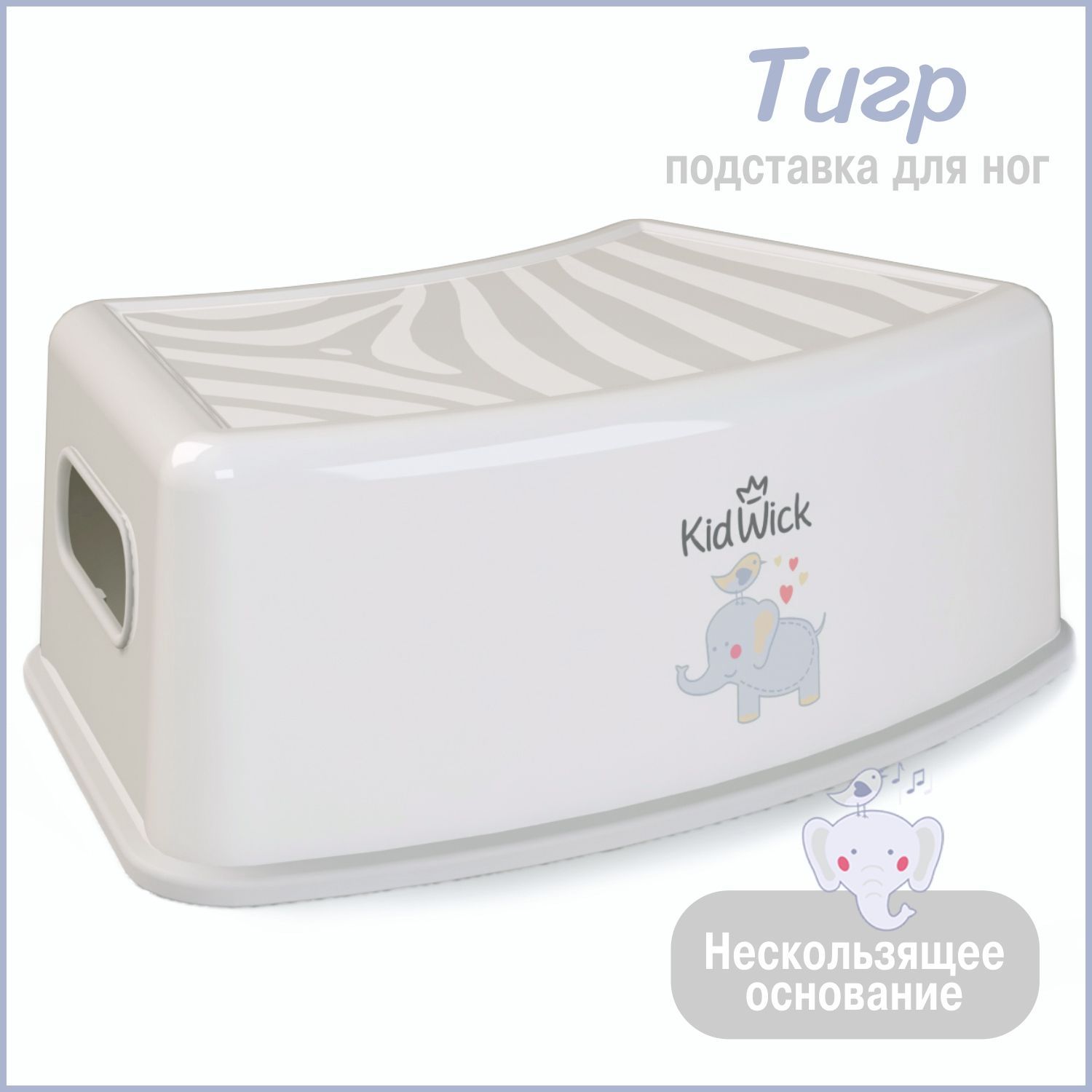 Подставка для ног детская Kidwick Тигр, серая