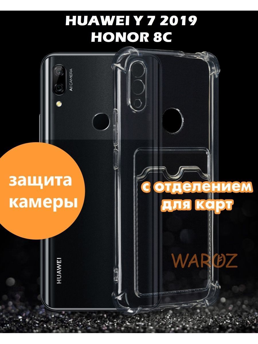 Чехол для смартфона Huawei Y7 2019, HONOR 8C силиконовый противоударный с  защитой камеры, бампер с усиленными углами для телефона Хуавей У7, Хонор 9С  с отделением для карты прозрачный - купить с доставкой