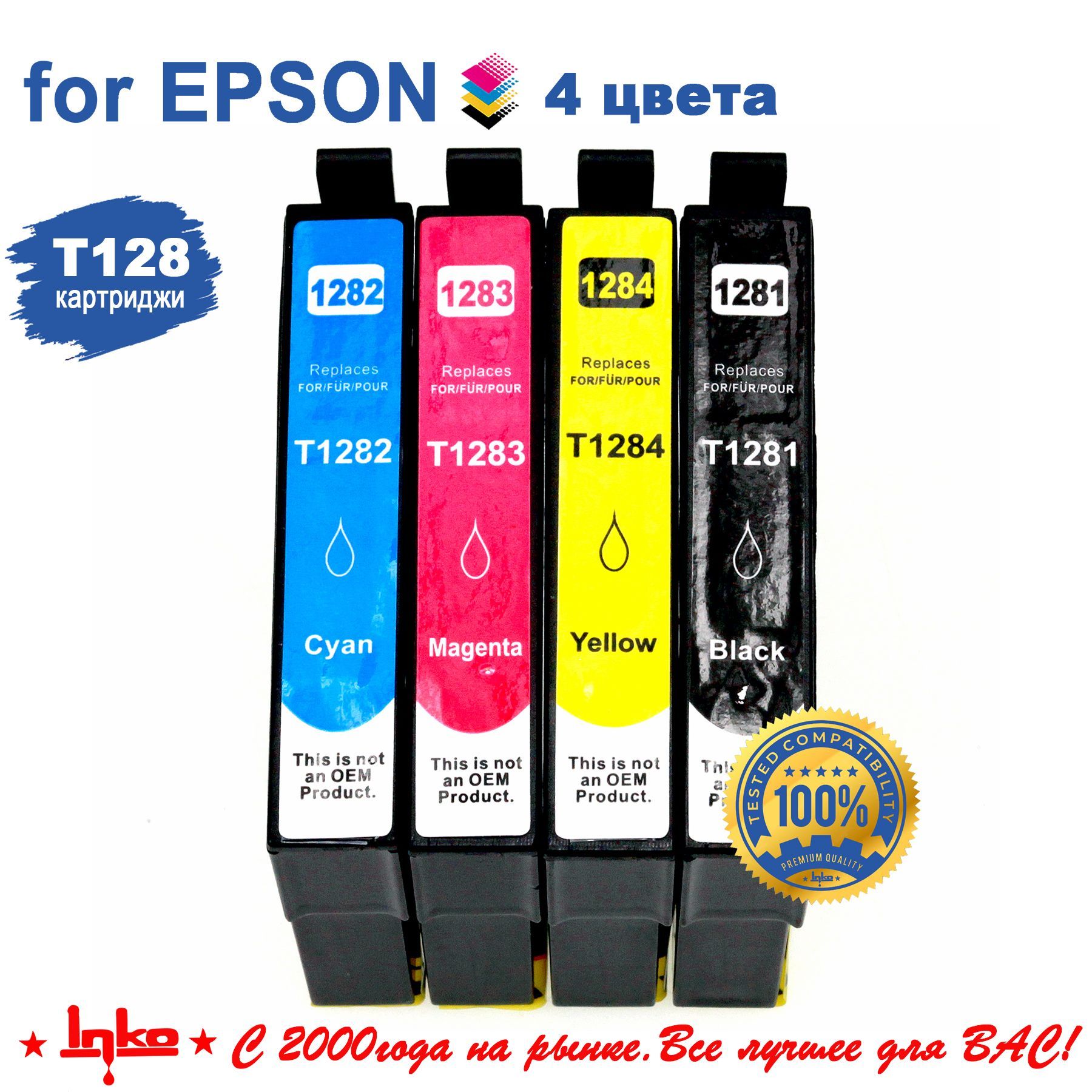 Картриджи T128 INKO для Epson Stylus SX125, SX130, S22 комплект 4 цвета