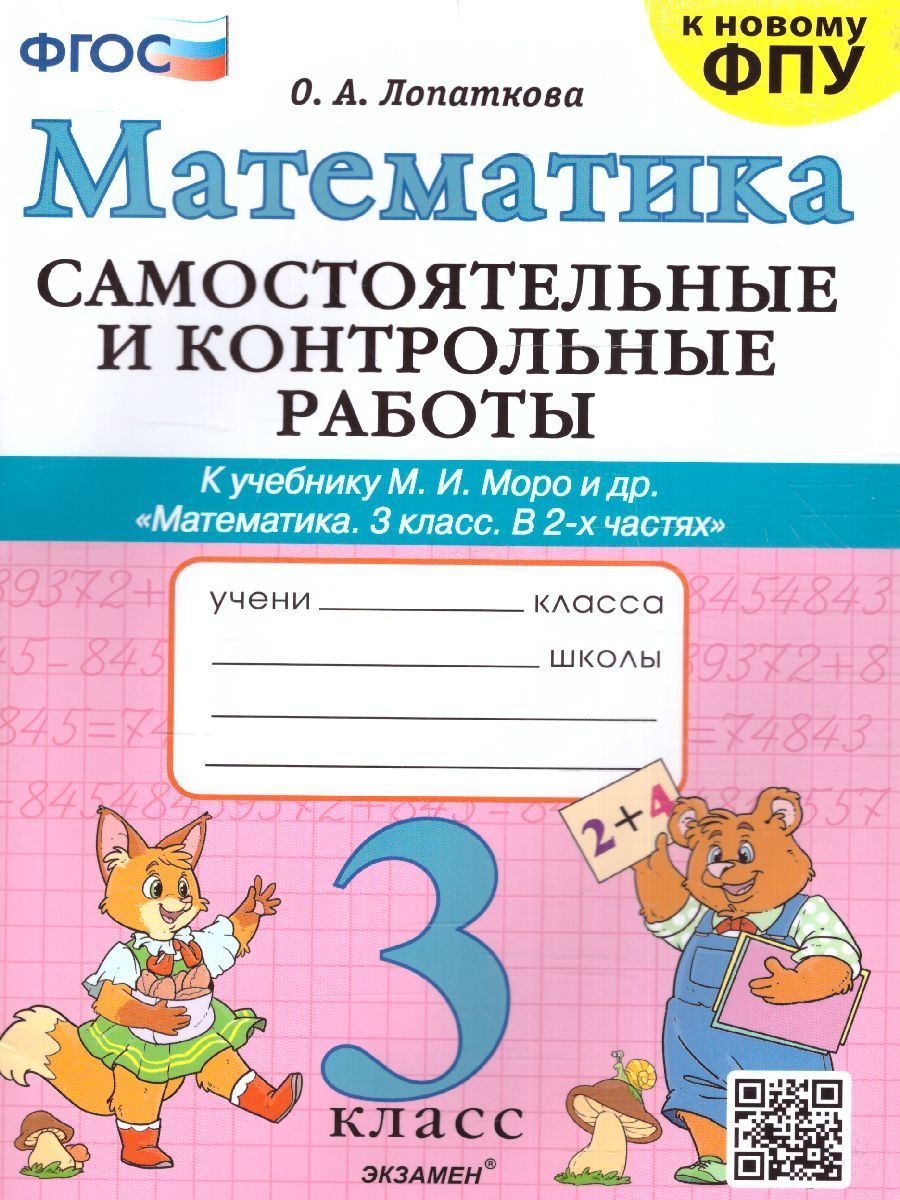 Контрольная Работа по Математике Третий Класс – купить в интернет-магазине  OZON по низкой цене