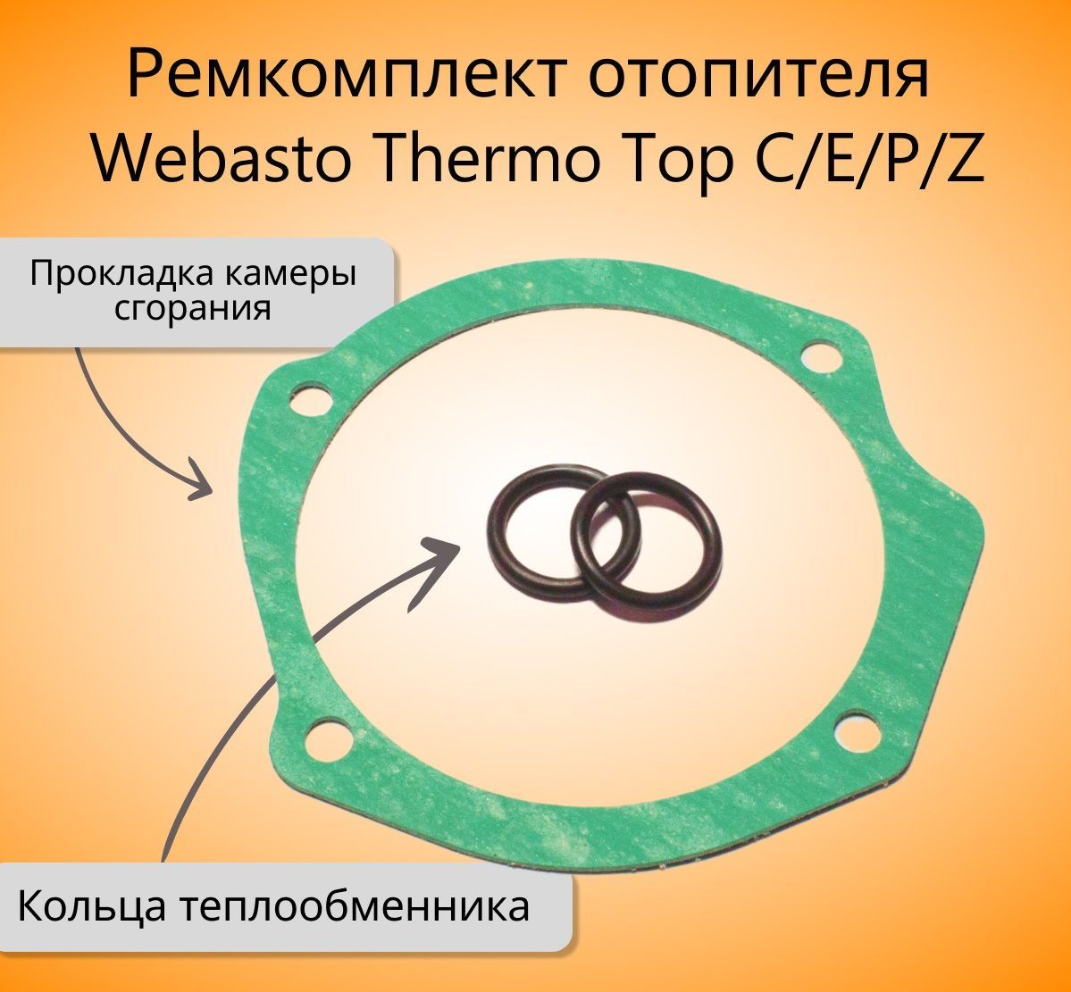 Руководство по установке предпусковых подогревателей Webasto Thermo