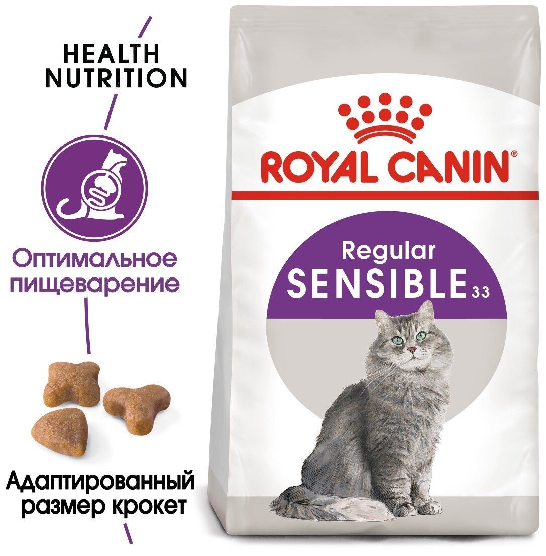 RoyalCaninSensible/СухойкормРоялКанинСенсиблдлякошексЧувствительнымпищеварением,1,2кг