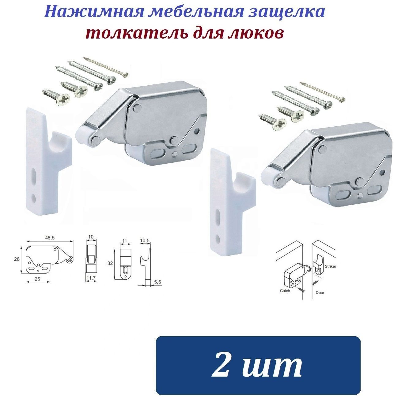 мебельные фиксаторы для створок