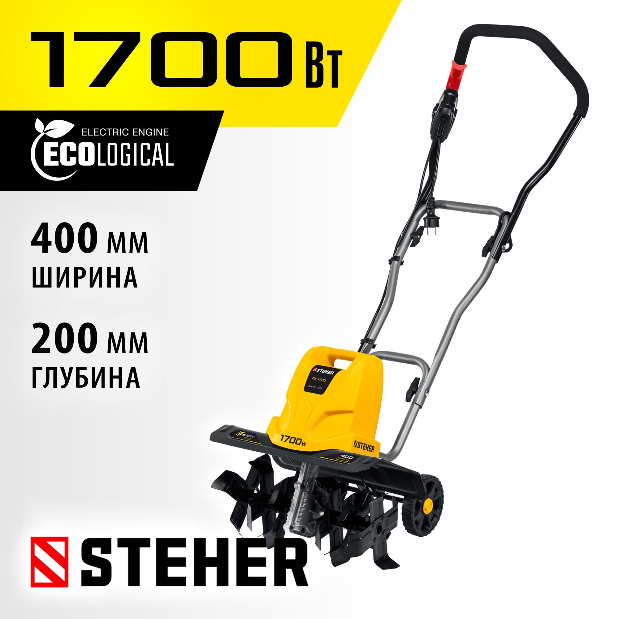 STEHER1700Вт,электрическийкультиватор(EK-1700)
