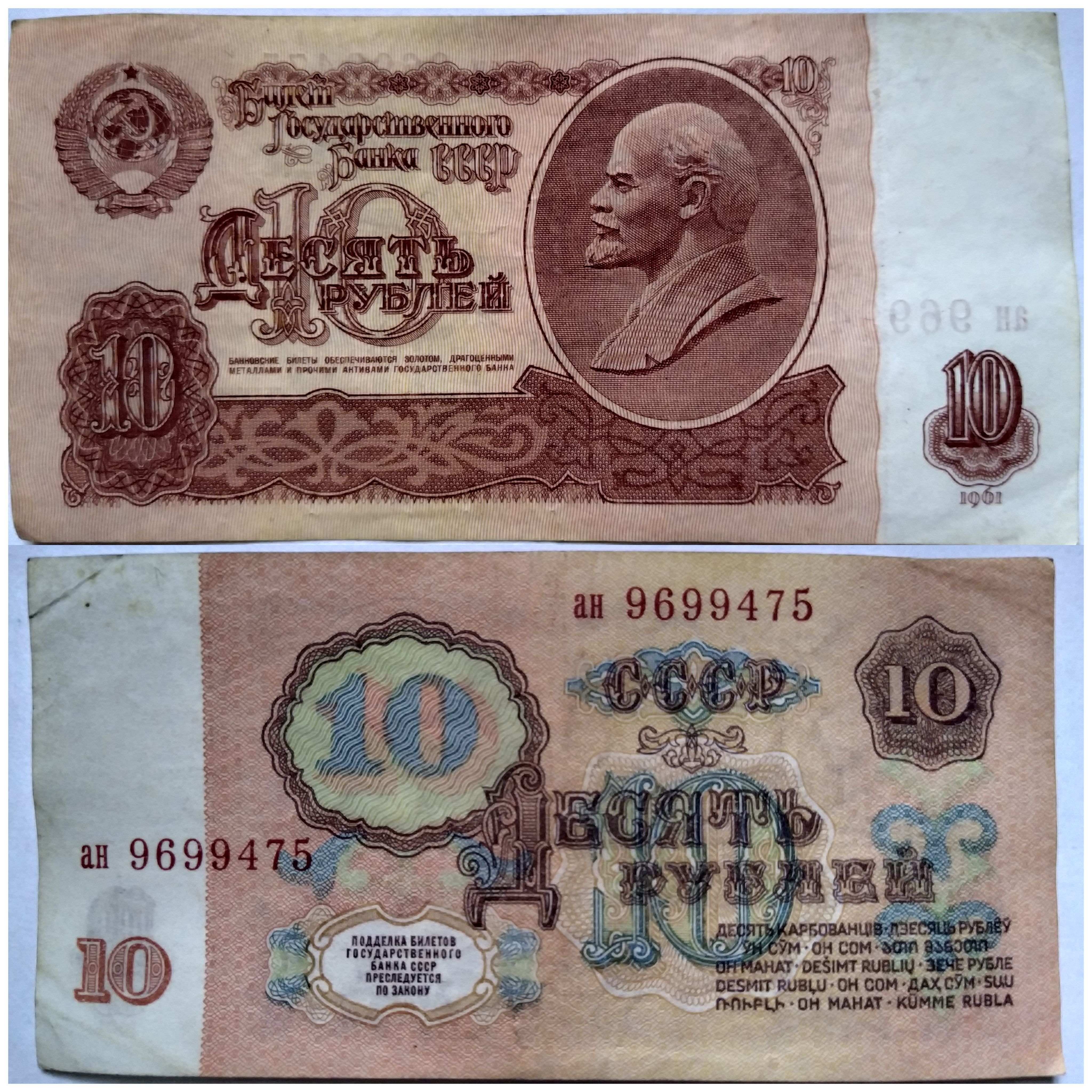 20 рублей 1961 цена. Купюры СССР 1961. Банкнота СССР 10 рублей 1961 года. Банкнота марка СССР. Будущие советские купюры.