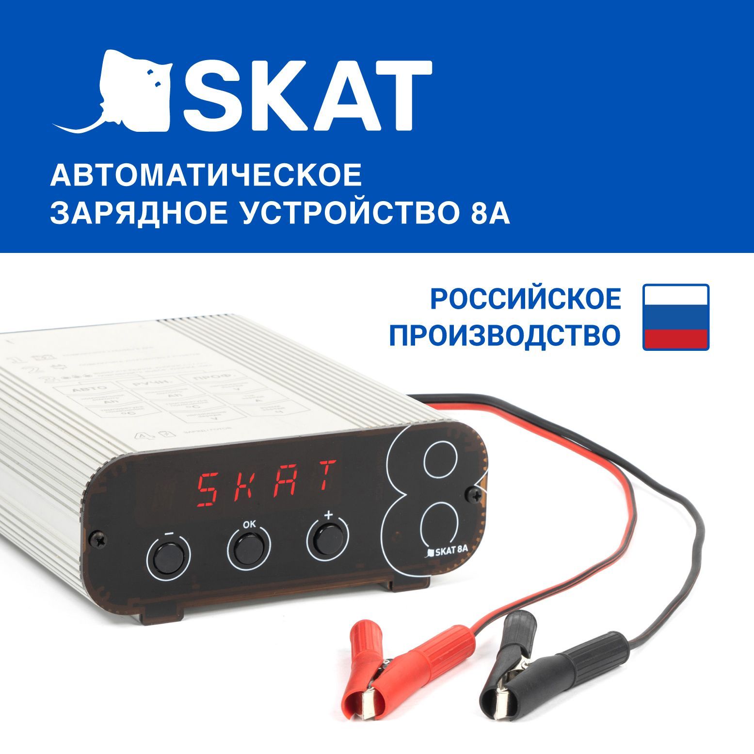 Автоматическое зарядное устройство SKAT 8А - купить с доставкой по выгодным  ценам в интернет-магазине OZON (726877340)