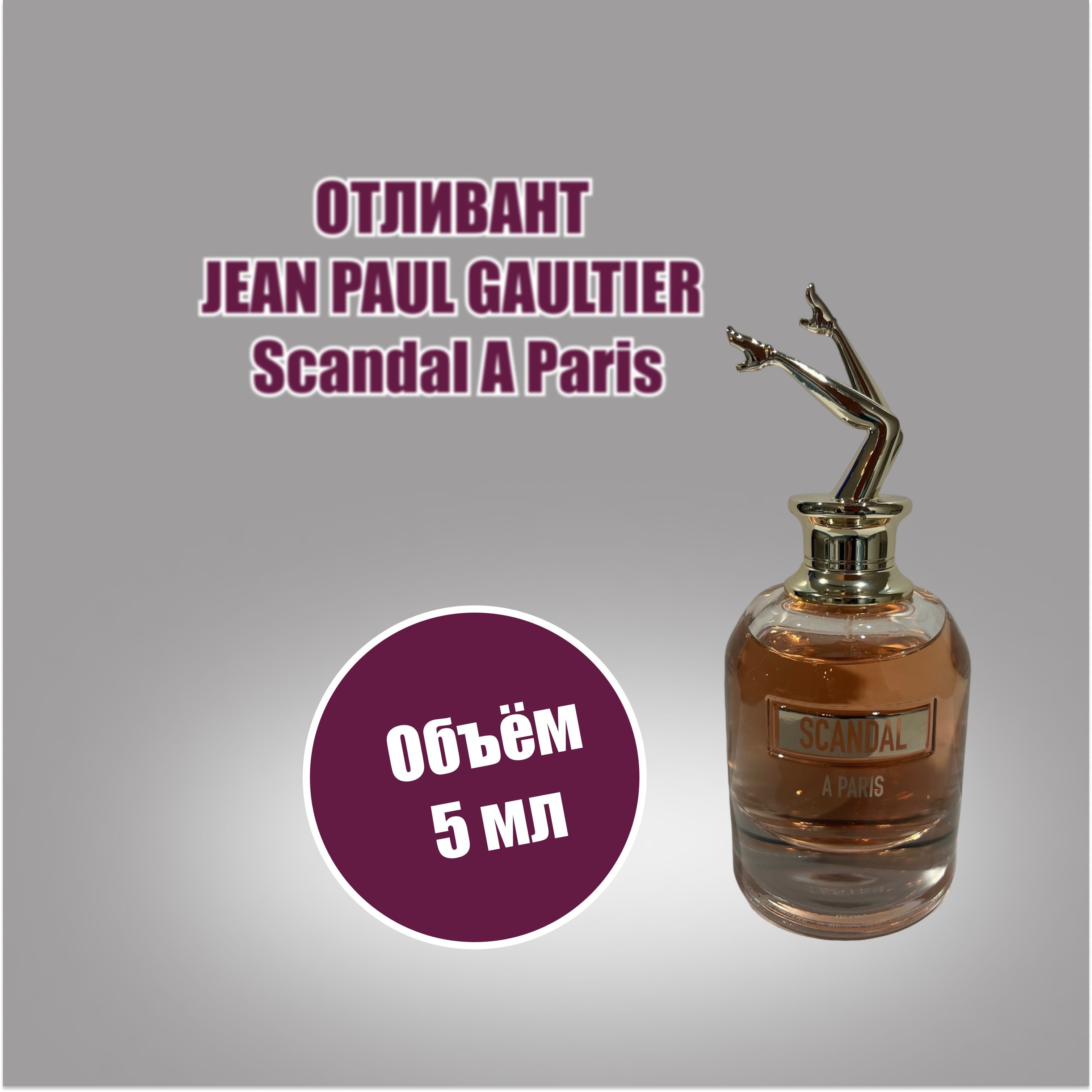 Jean paul gaultier scandal a sale paris eau de toilette