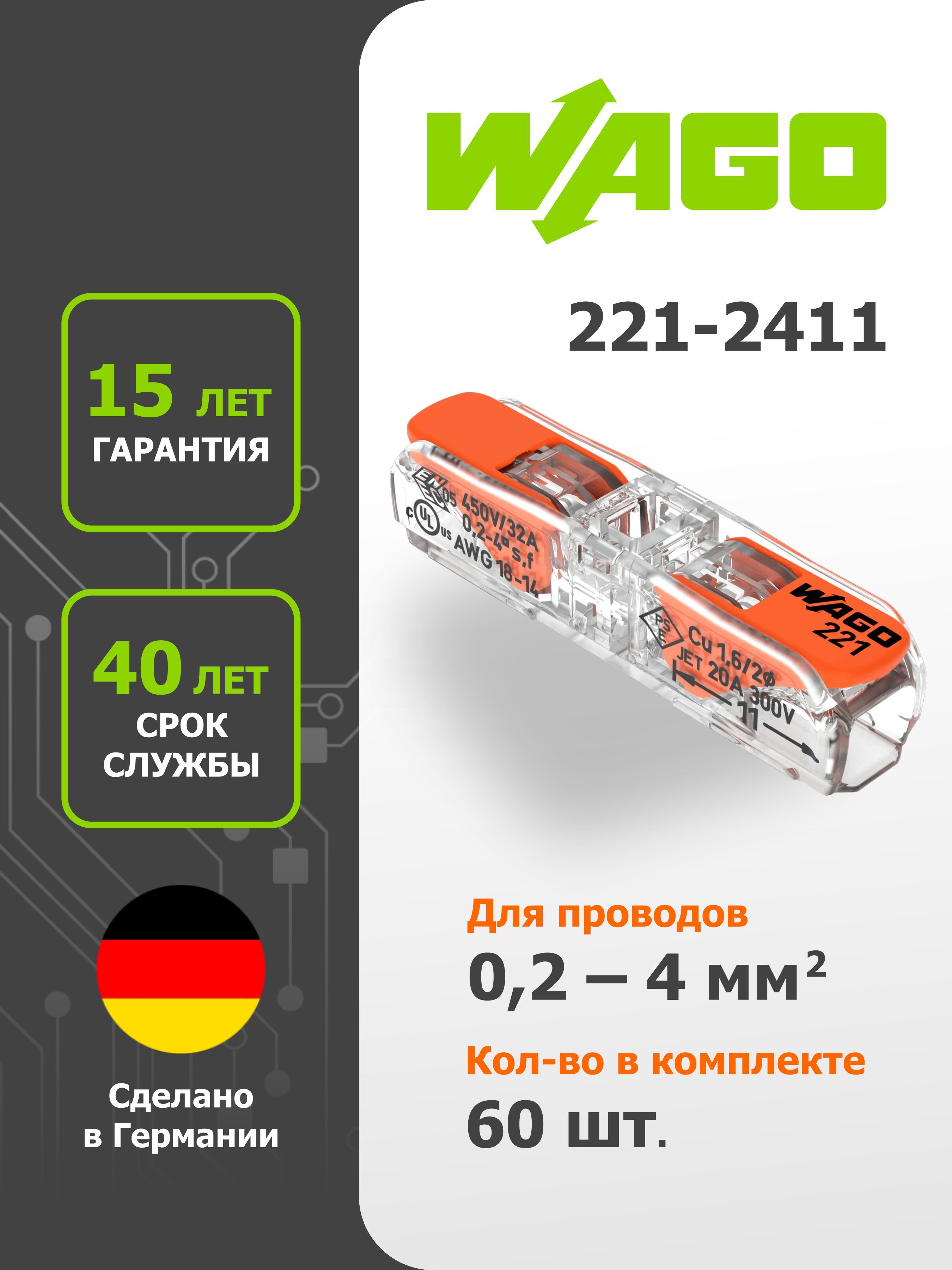 Wago 221 2411. Клемма WAGO 221-413 2х(0.14-4.0). Клемма колодка клеммная WAGO 221-2411. WAGO 221-614.