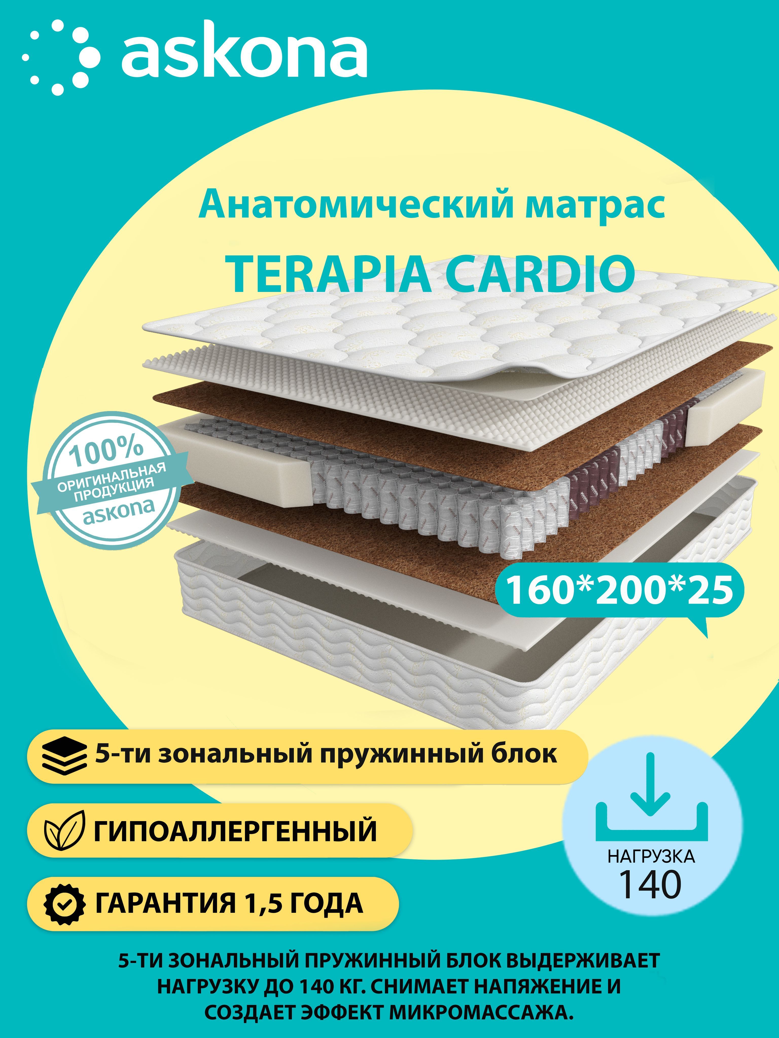 Матрас askona terapia cardio 160x200